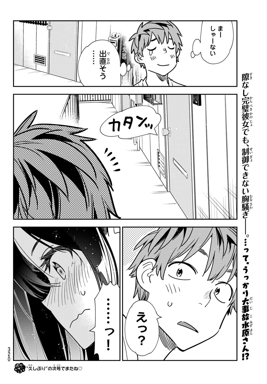 彼女、お借りします Chap 232 - Next Chap 233