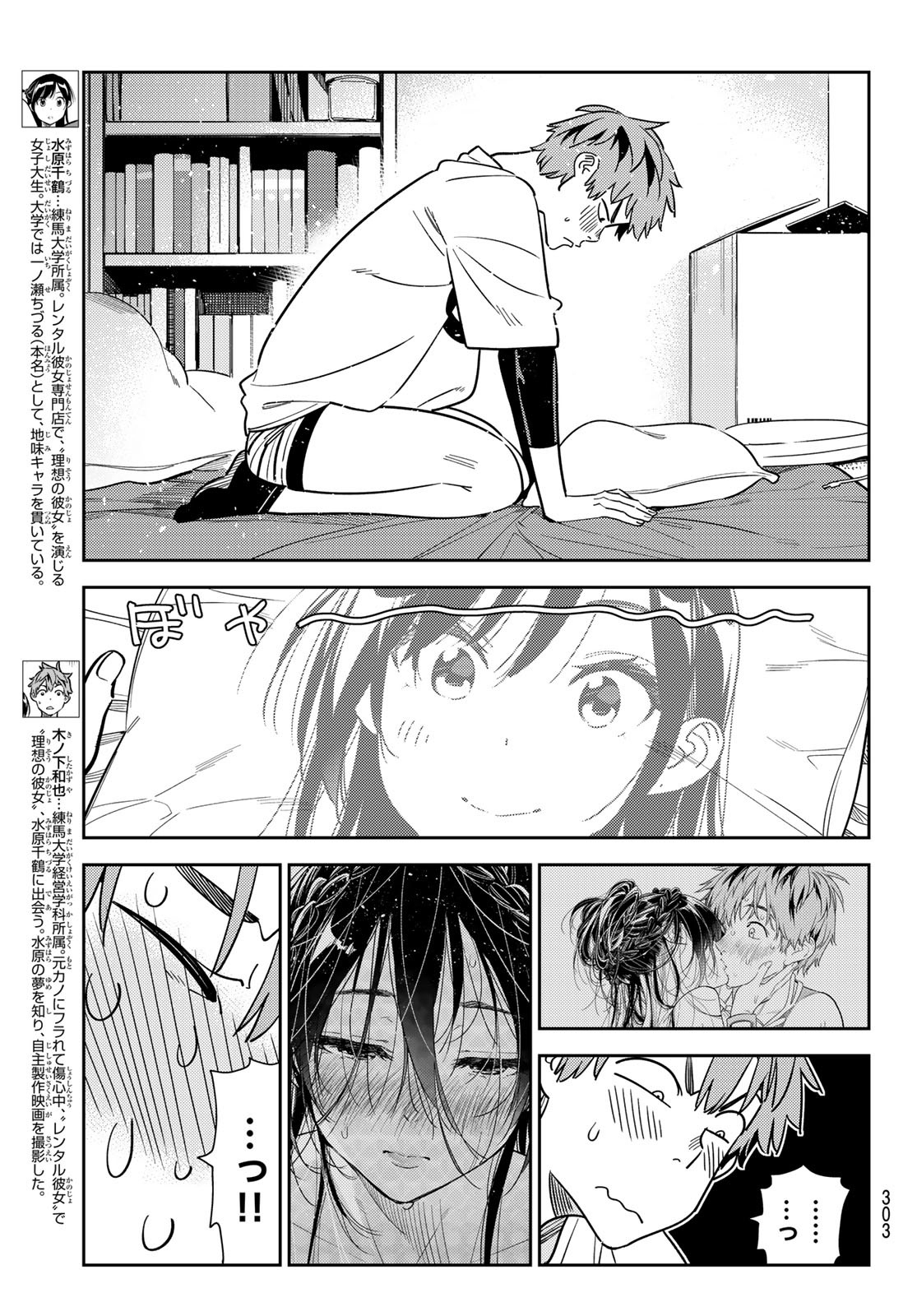 彼女、お借りします Chap 232 - Next Chap 233