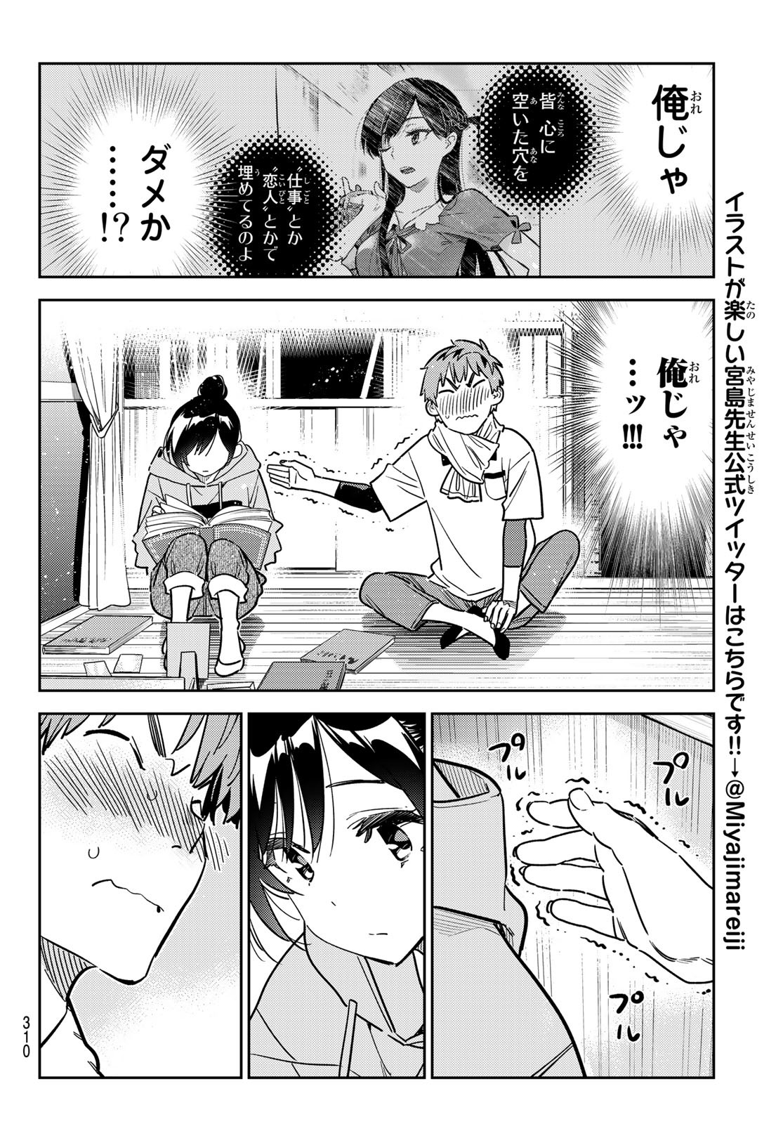 彼女、お借りします Chap 247 - Next Chap 248