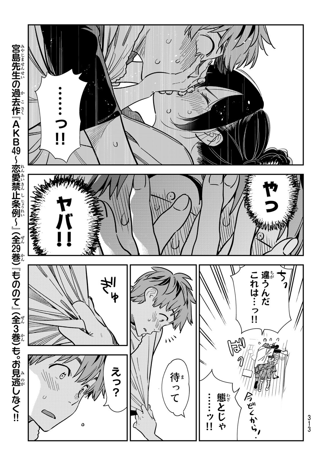 彼女、お借りします Chap 247 - Next Chap 248