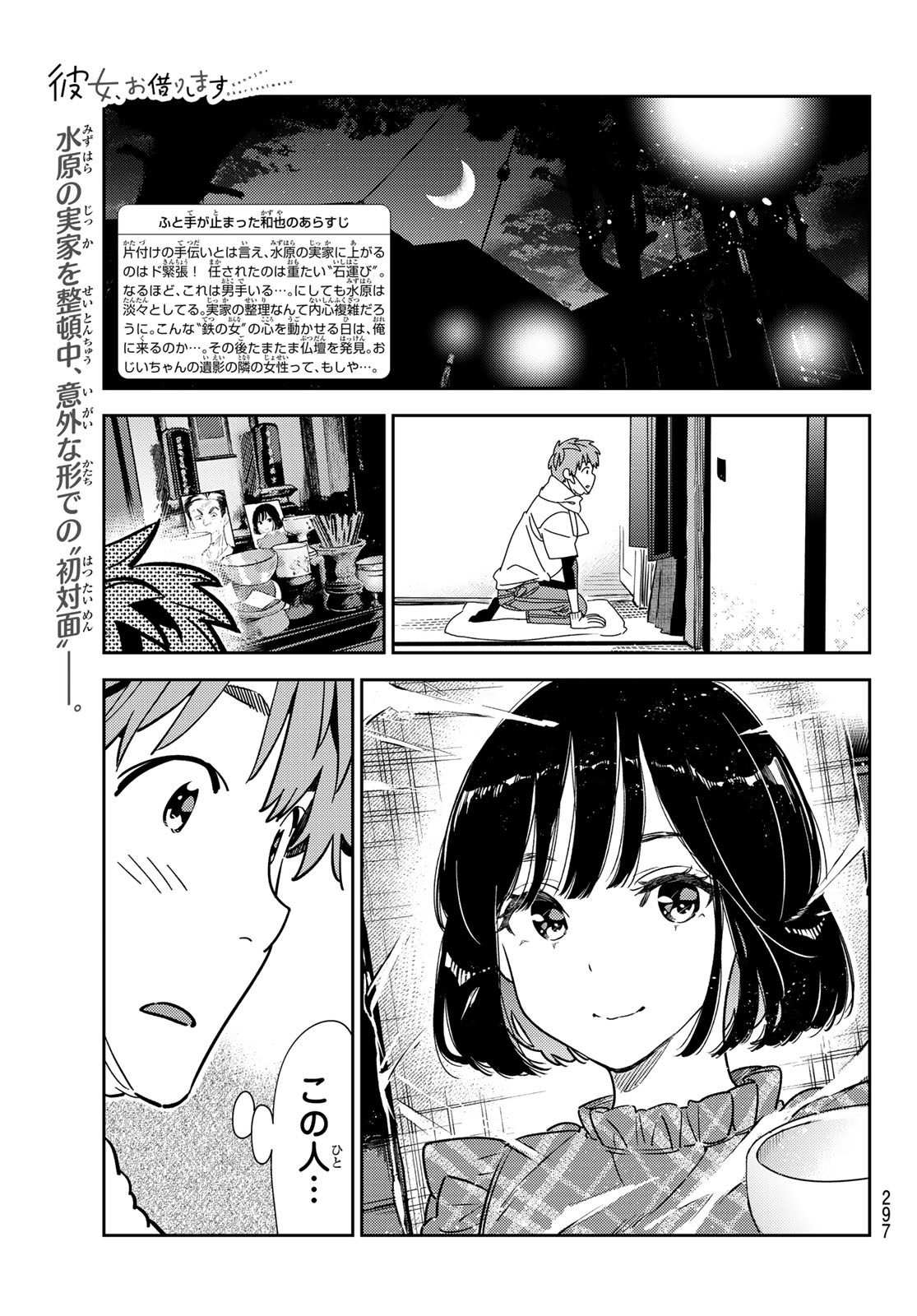彼女、お借りします Chap 247 - Next Chap 248