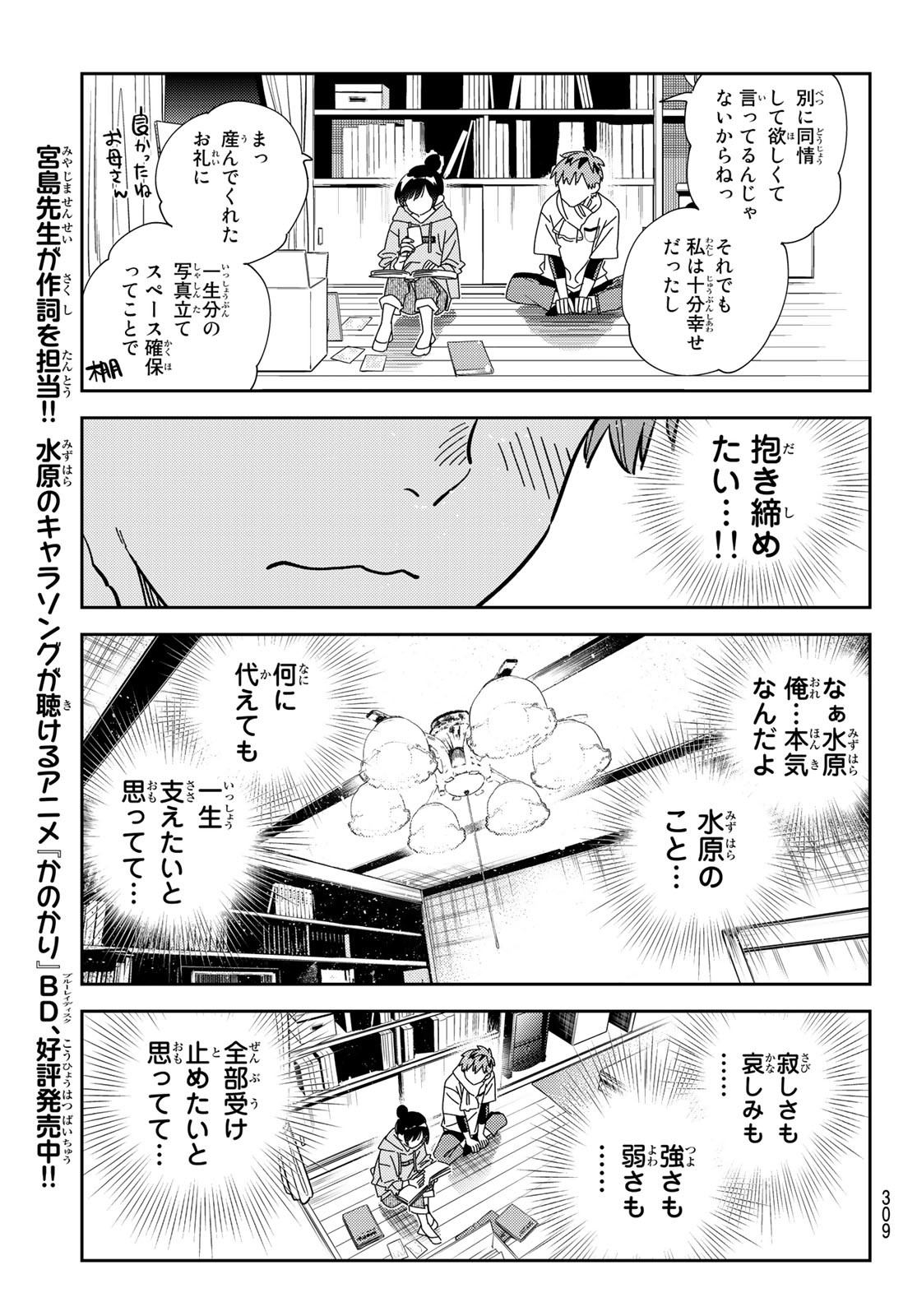 彼女、お借りします Chap 247 - Next Chap 248