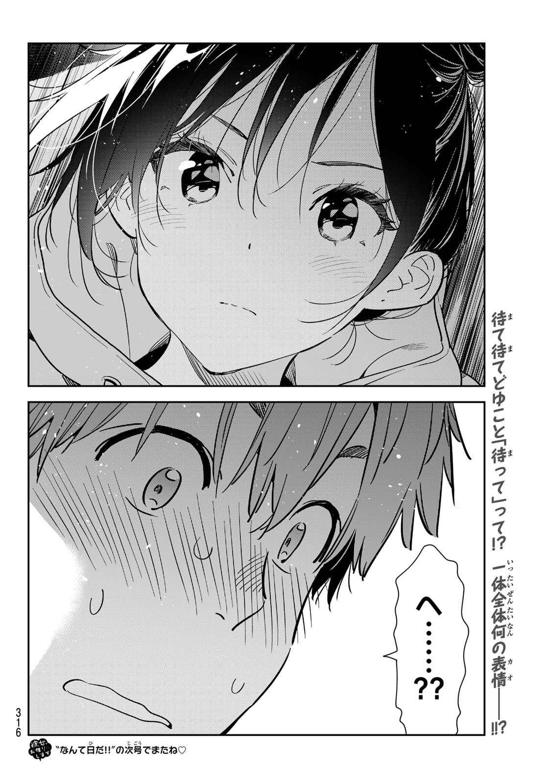 彼女、お借りします Chap 247 - Next Chap 248