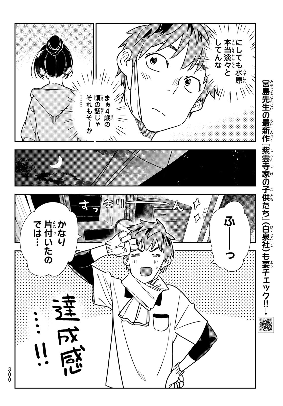 彼女、お借りします Chap 247 - Next Chap 248