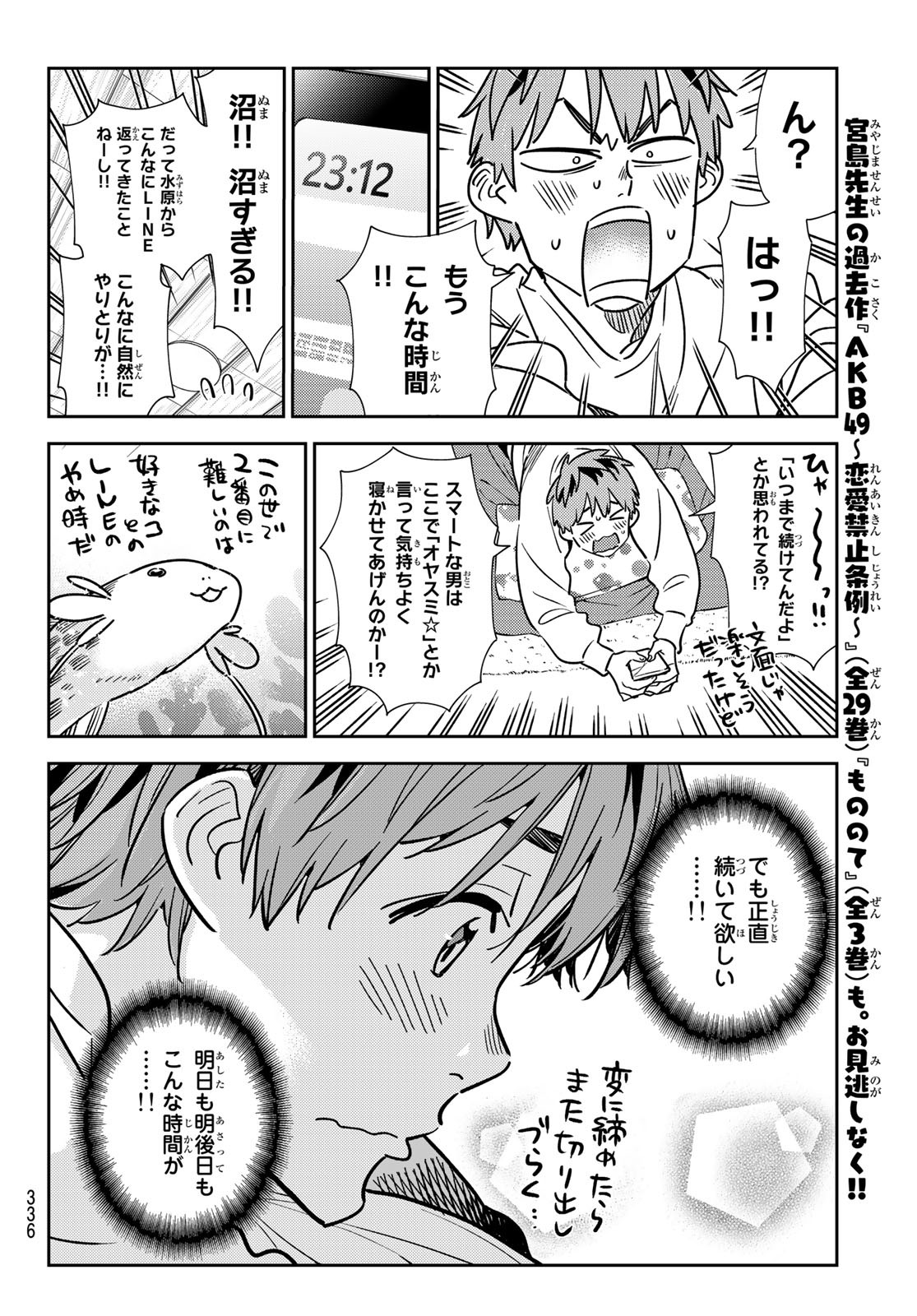 彼女、お借りします Chap 244 - Next Chap 245