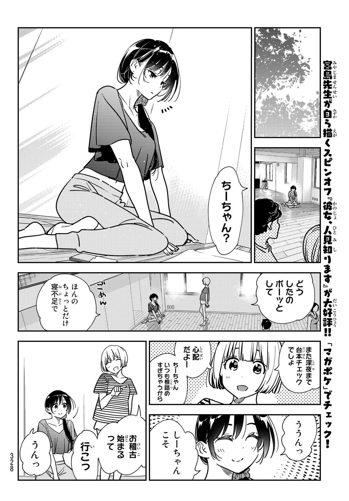 彼女、お借りします Chap 244 - Next Chap 245