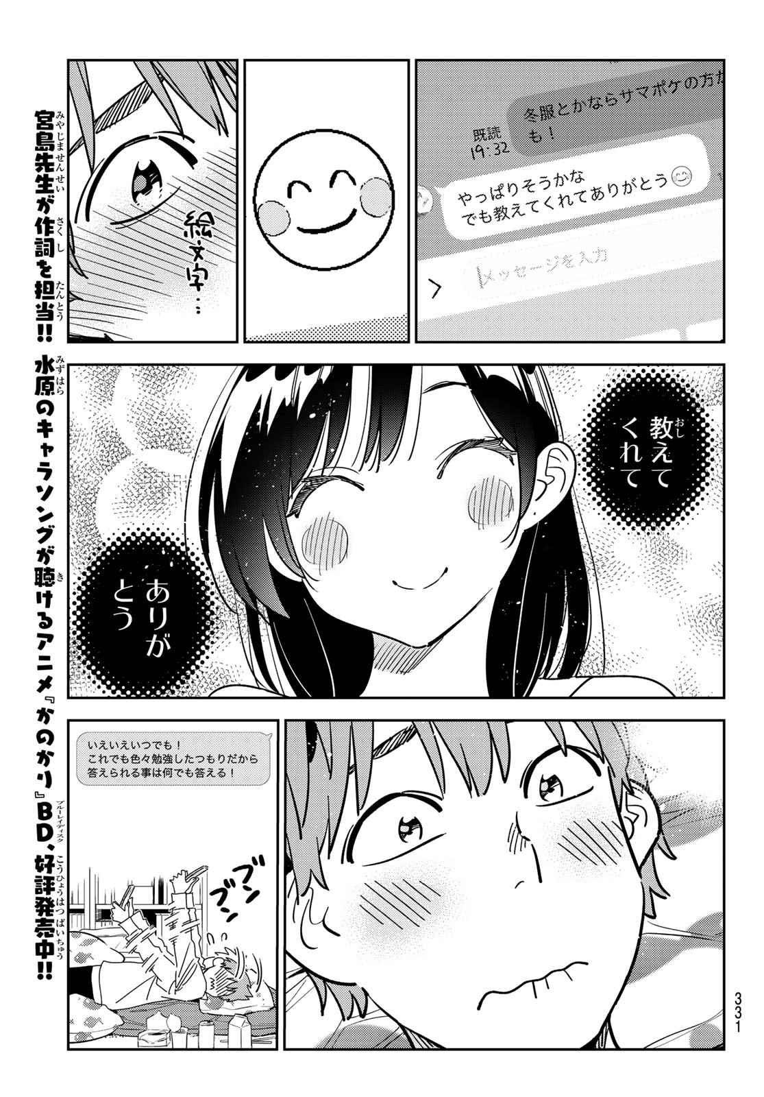 彼女、お借りします Chap 244 - Next Chap 245