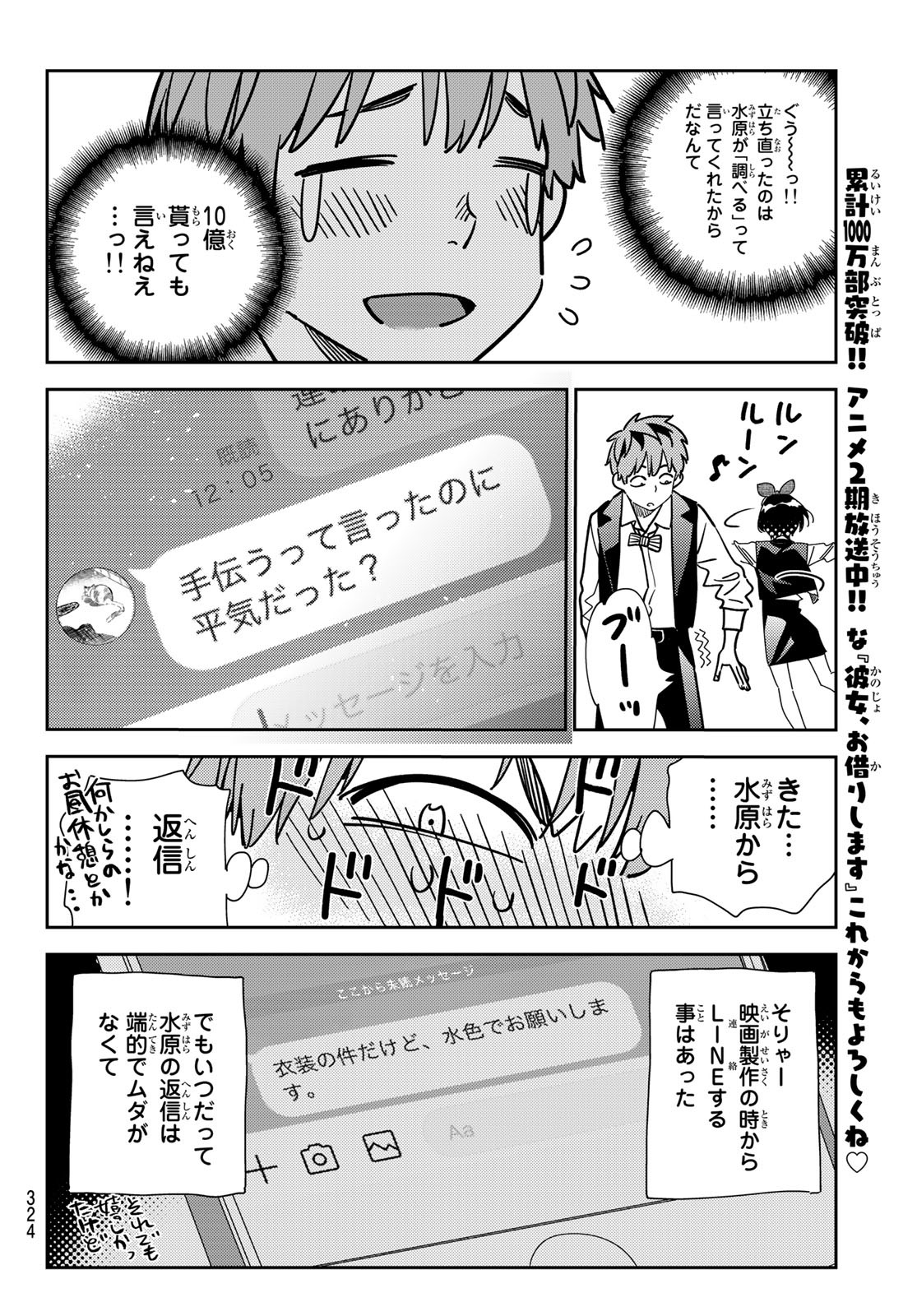 彼女、お借りします Chap 244 - Next Chap 245