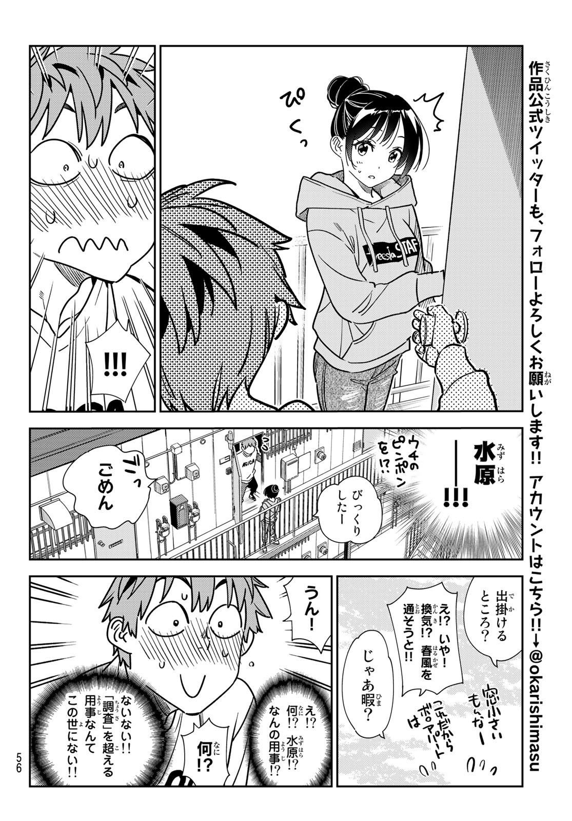 彼女、お借りします Chap 245 - Next Chap 246