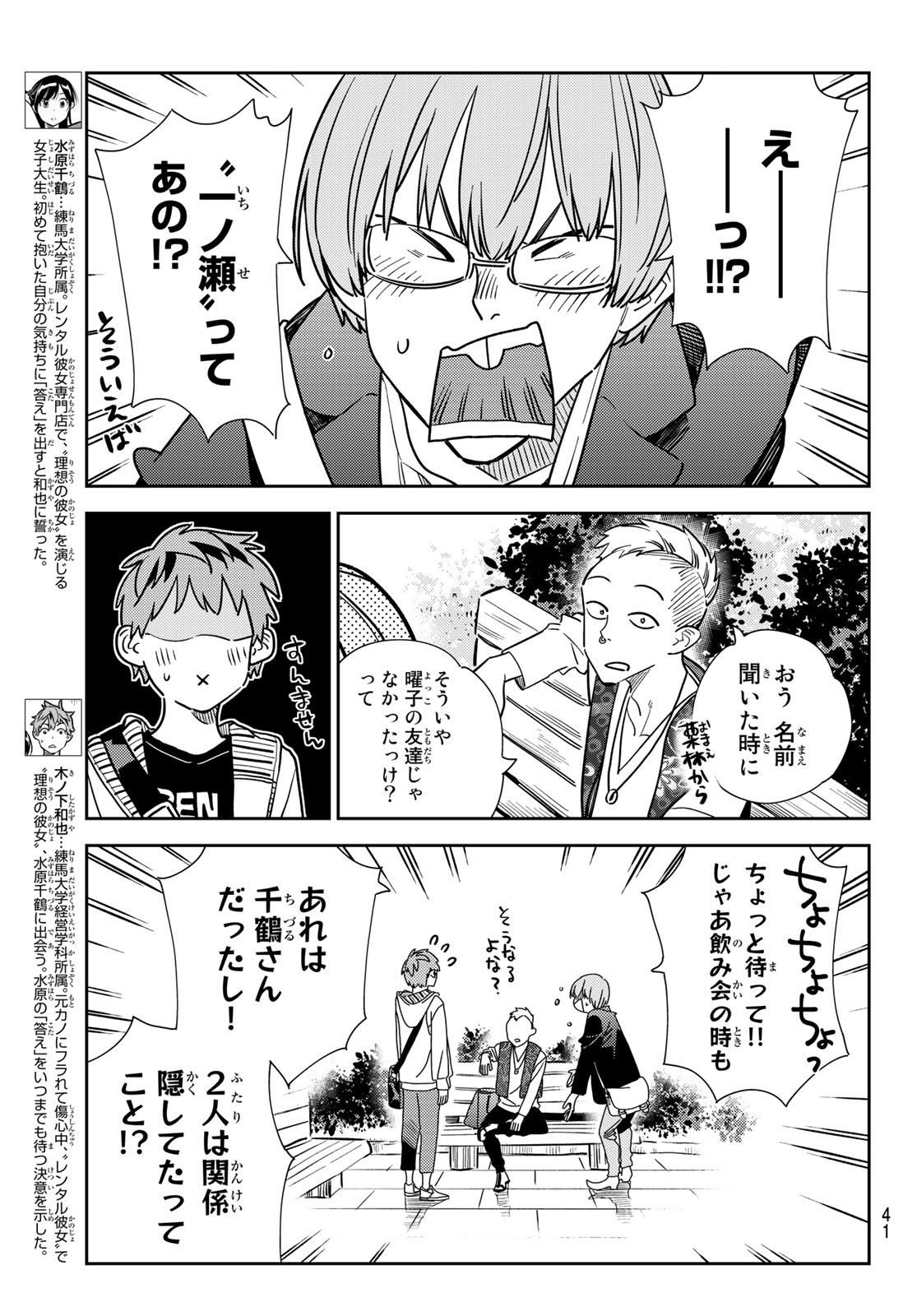彼女、お借りします Chap 245 - Next Chap 246