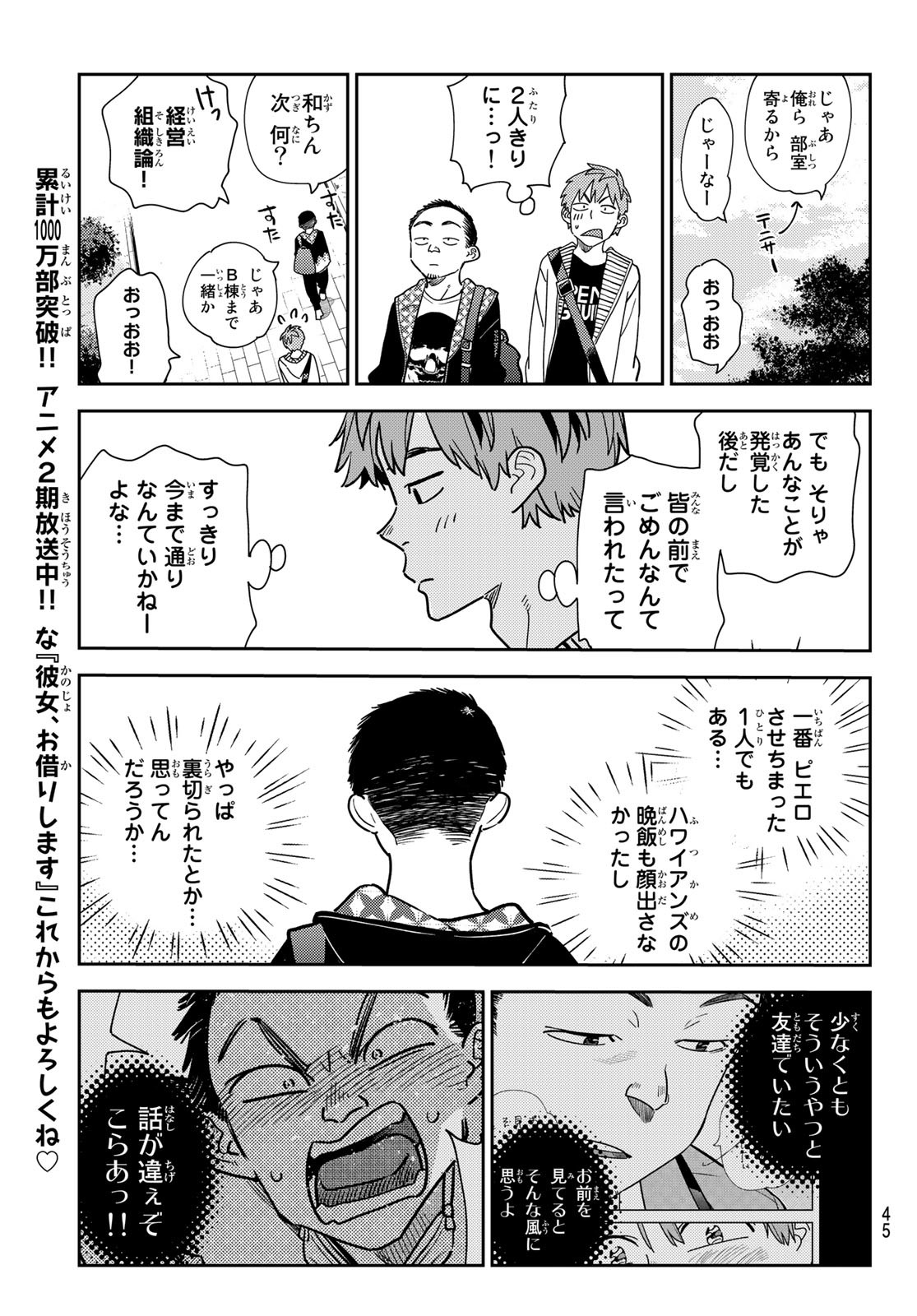 彼女、お借りします Chap 245 - Next Chap 246