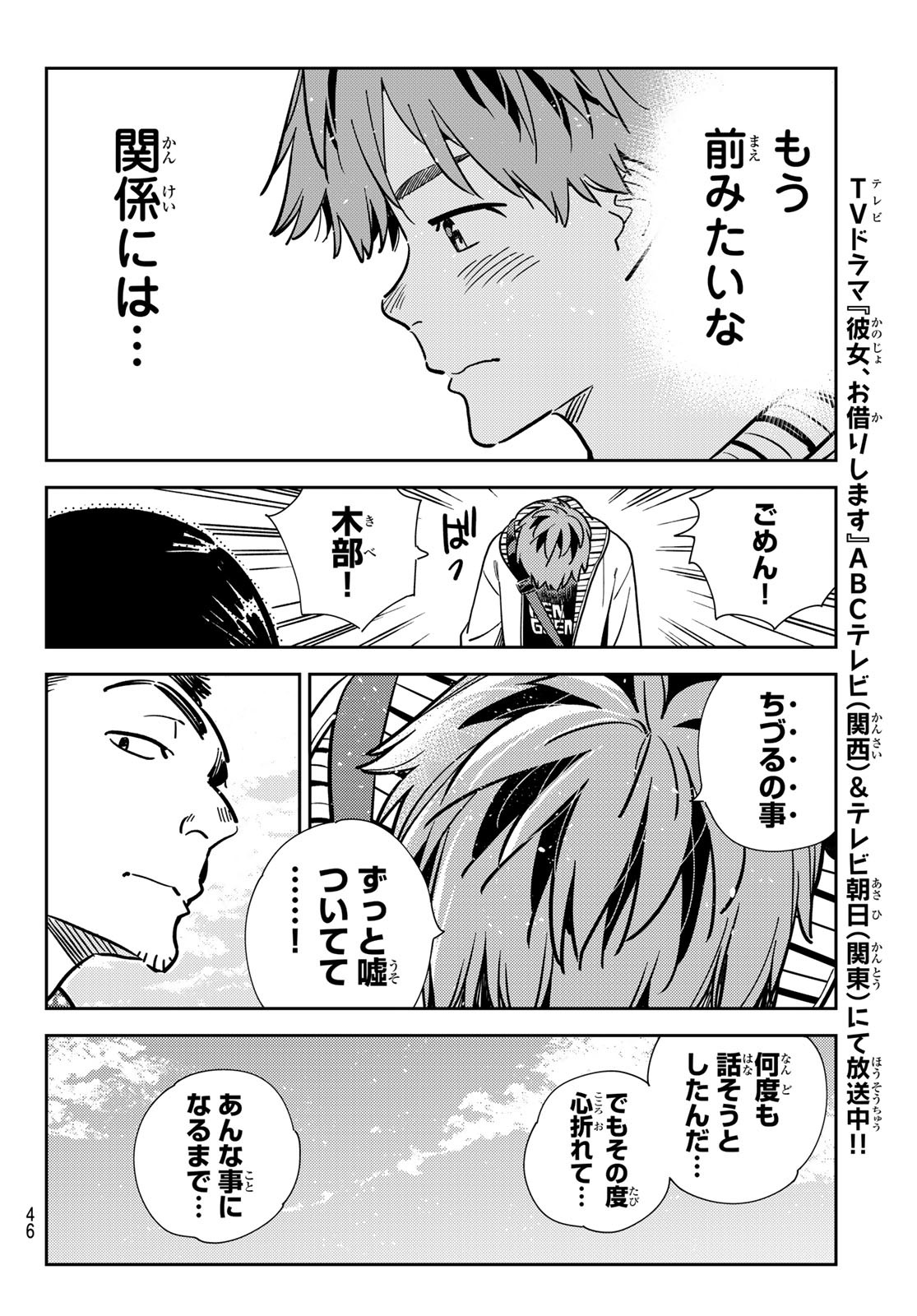 彼女、お借りします Chap 245 - Next Chap 246