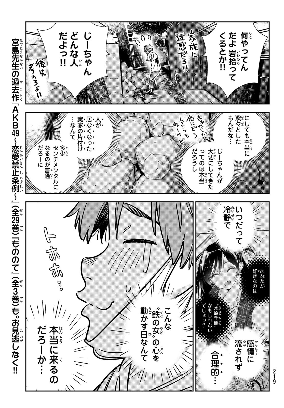 彼女、お借りします Chap 246 - Next Chap 247