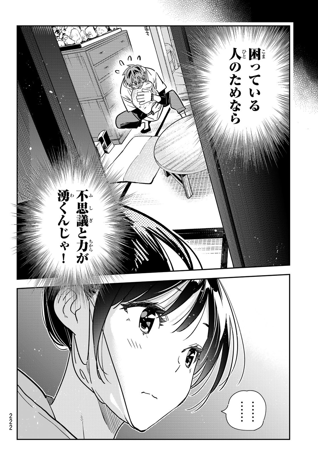 彼女、お借りします Chap 246 - Next Chap 247