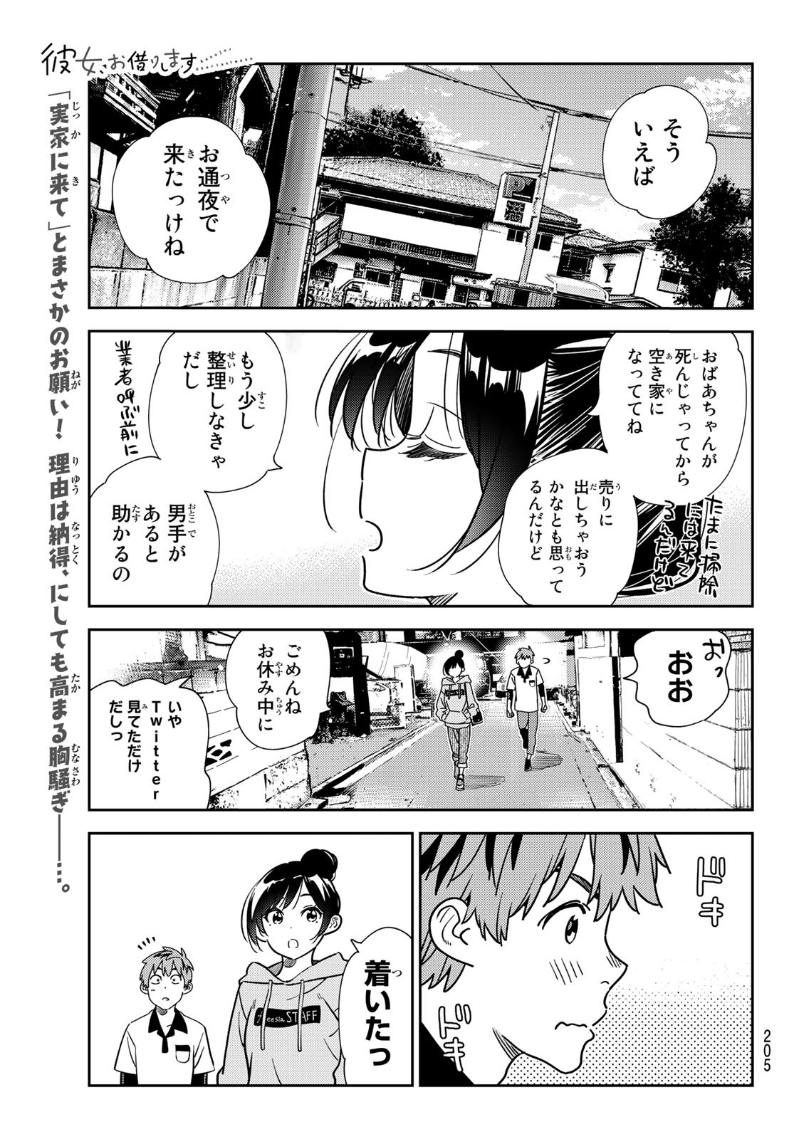彼女、お借りします Chap 246 - Next Chap 247