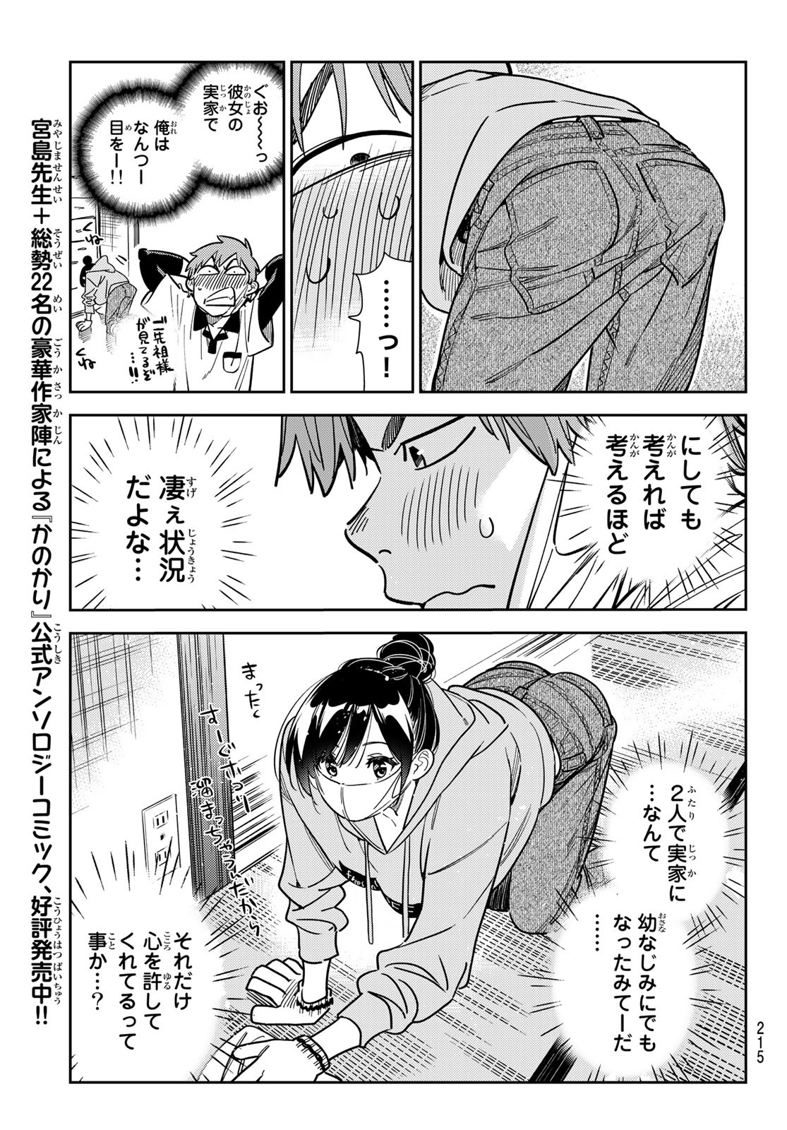 彼女、お借りします Chap 246 - Next Chap 247