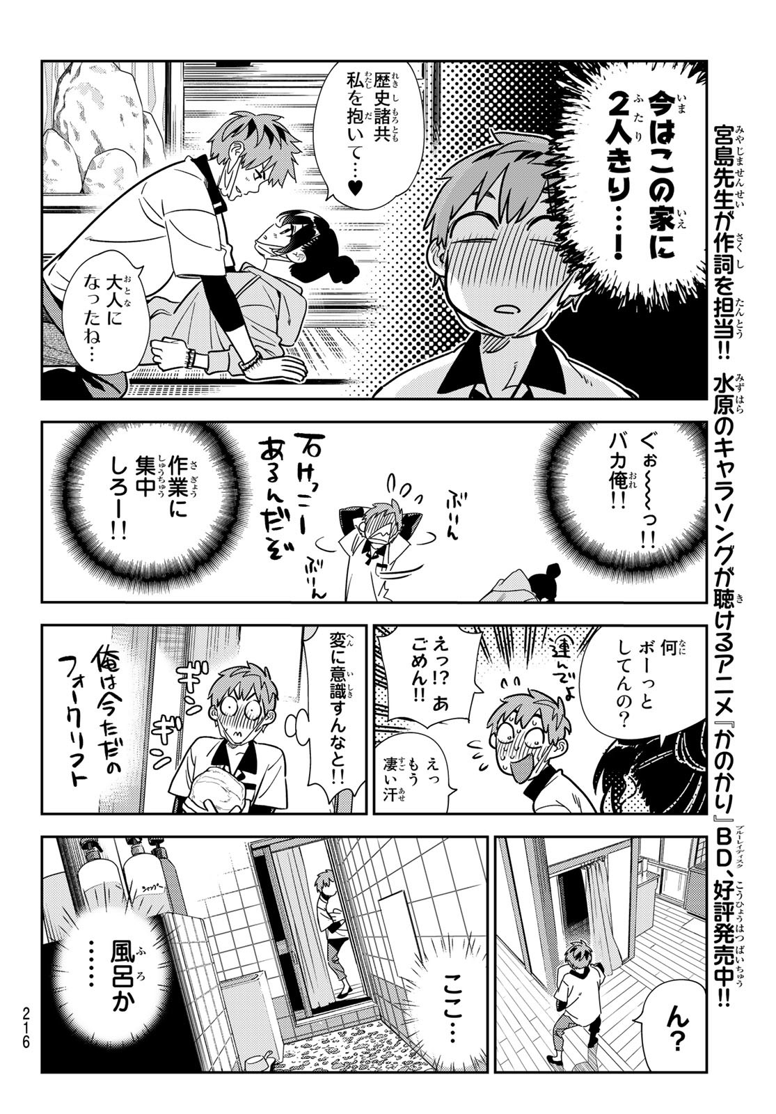 彼女、お借りします Chap 246 - Next Chap 247