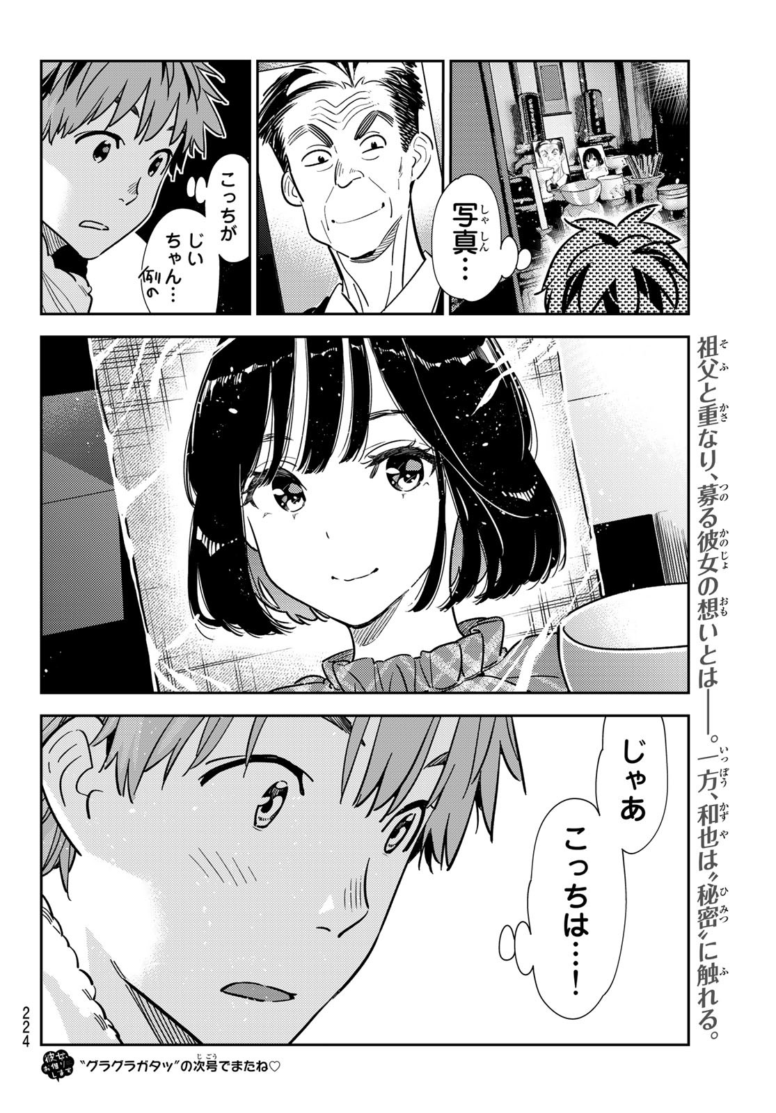 彼女、お借りします Chap 246 - Next Chap 247