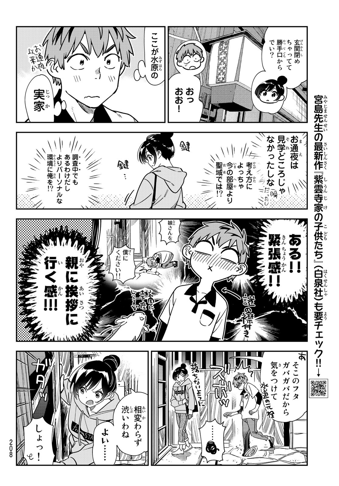 彼女、お借りします Chap 246 - Next Chap 247