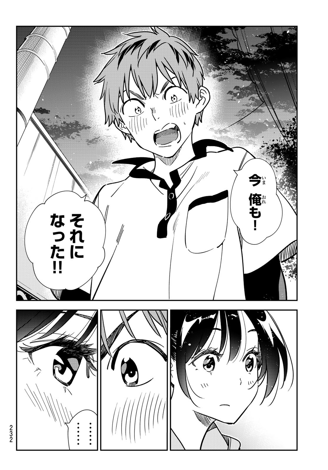 彼女、お借りします Chap 248 - Next Chap 249
