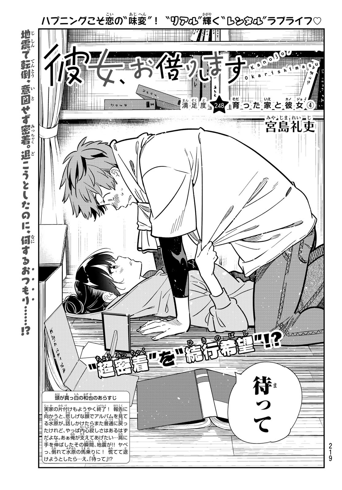 彼女、お借りします Chap 248 - Next Chap 249