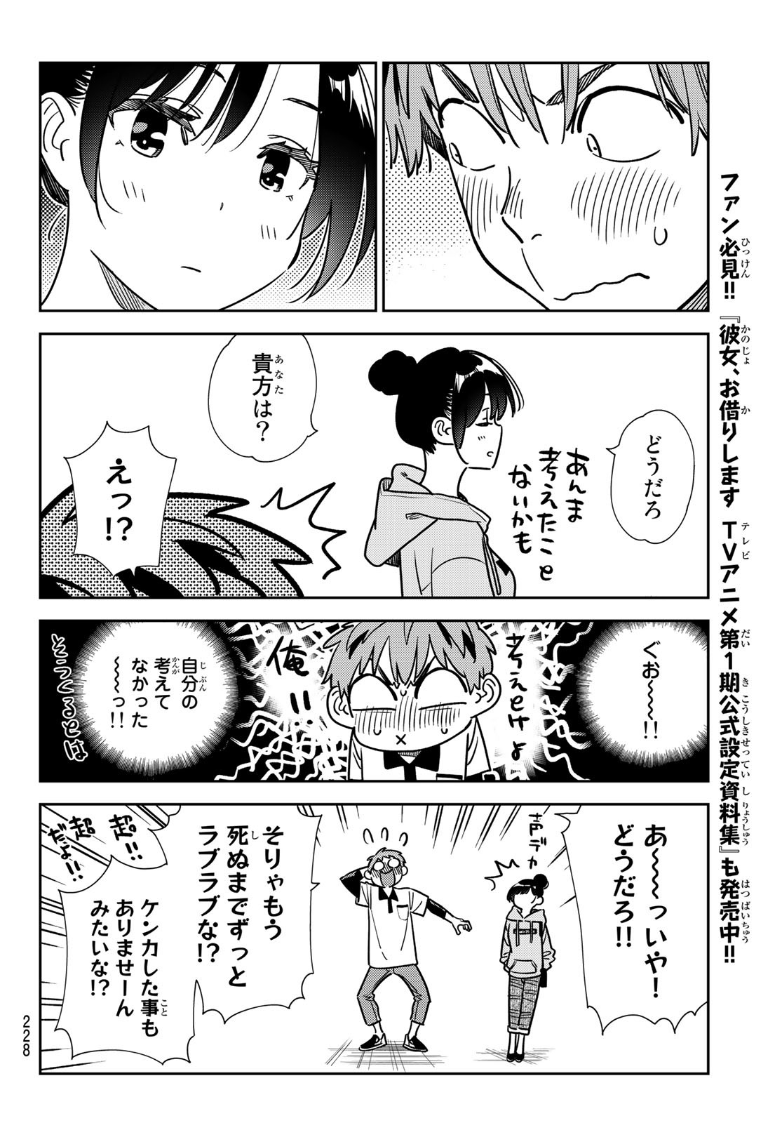 彼女、お借りします Chap 248 - Next Chap 249