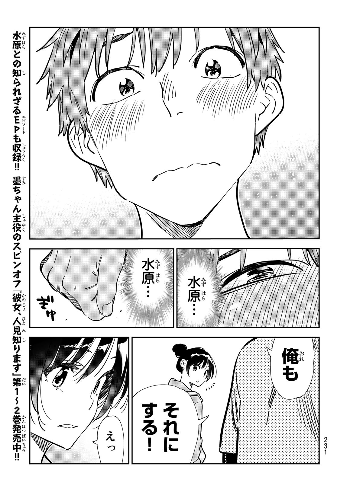 彼女、お借りします Chap 248 - Next Chap 249
