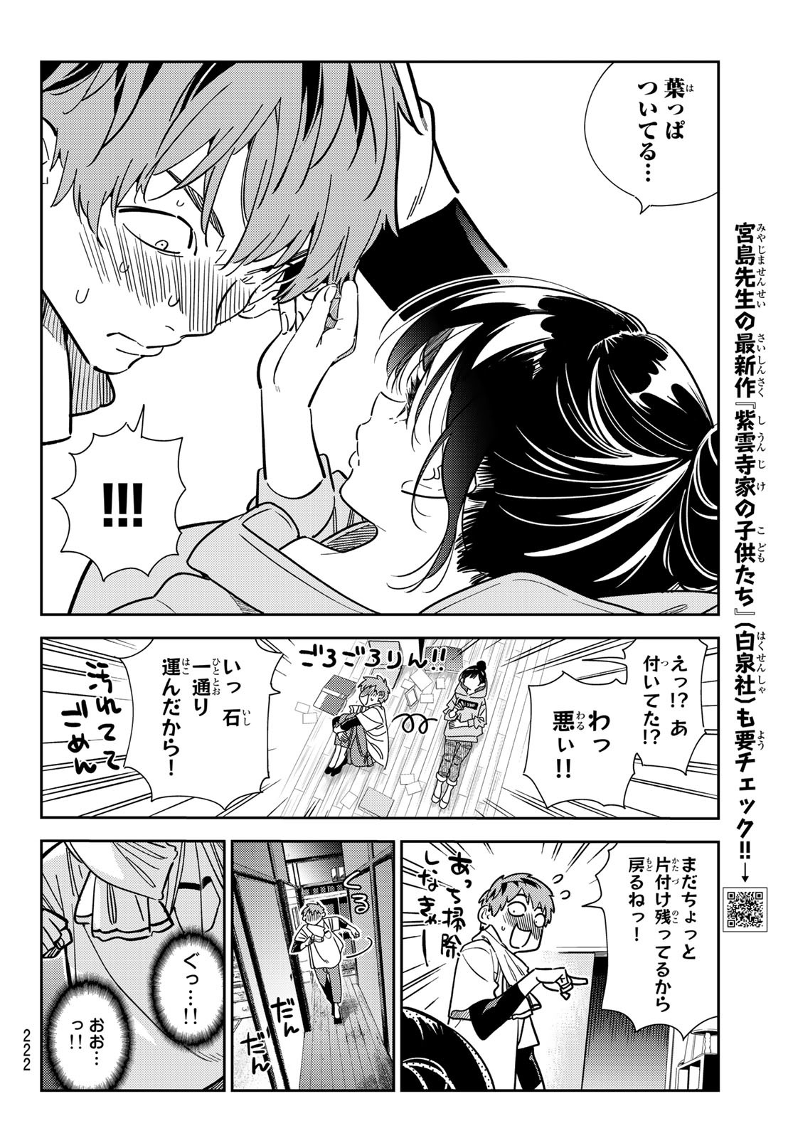 彼女、お借りします Chap 248 - Next Chap 249