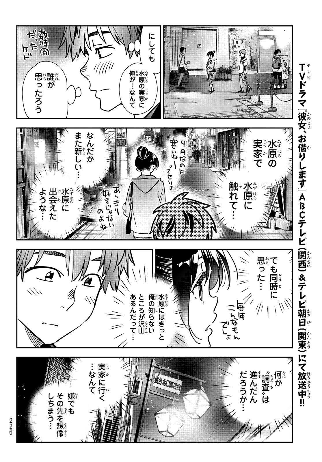 彼女、お借りします Chap 248 - Next Chap 249