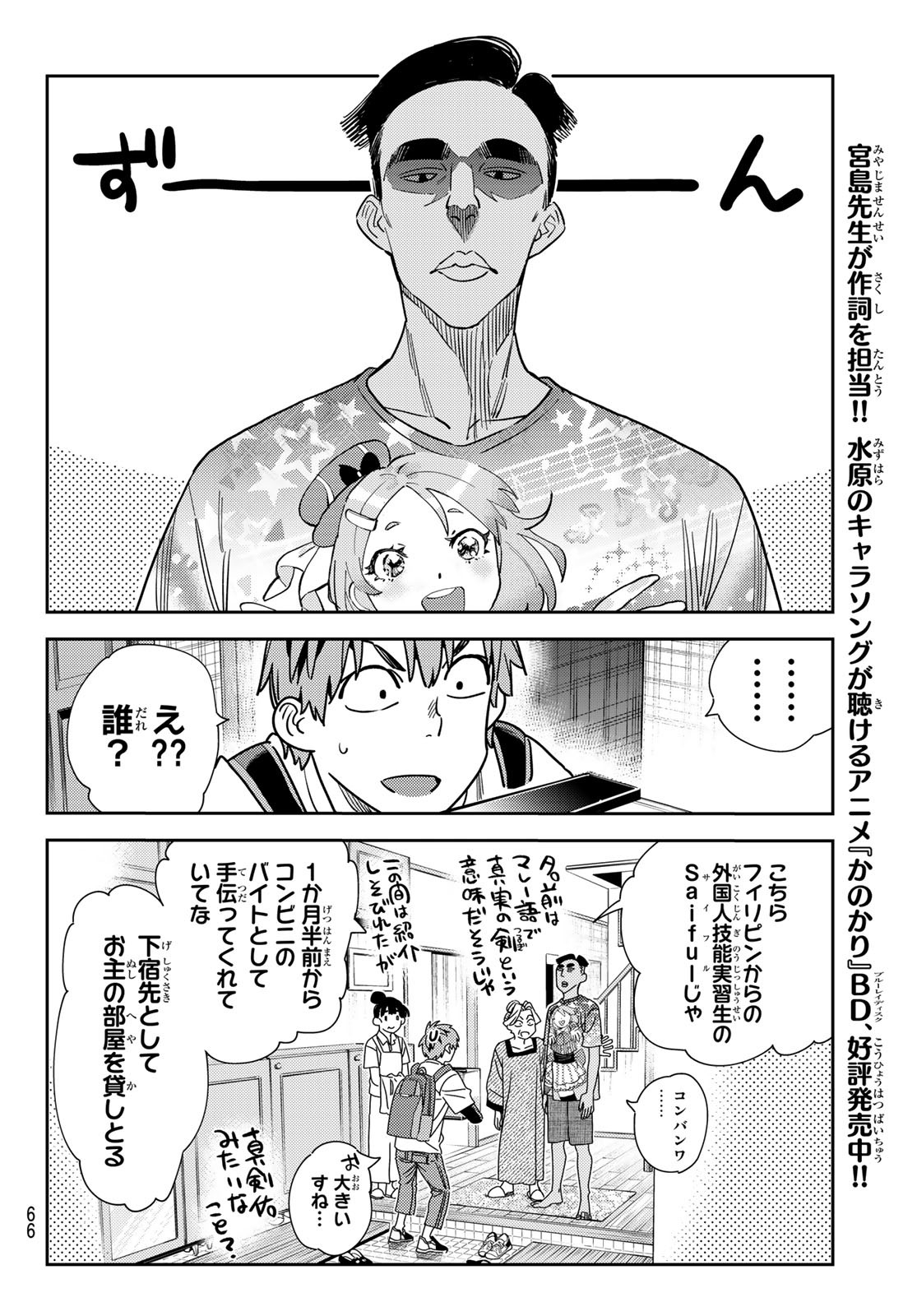 彼女、お借りします Chap 249 - Next Chap 250