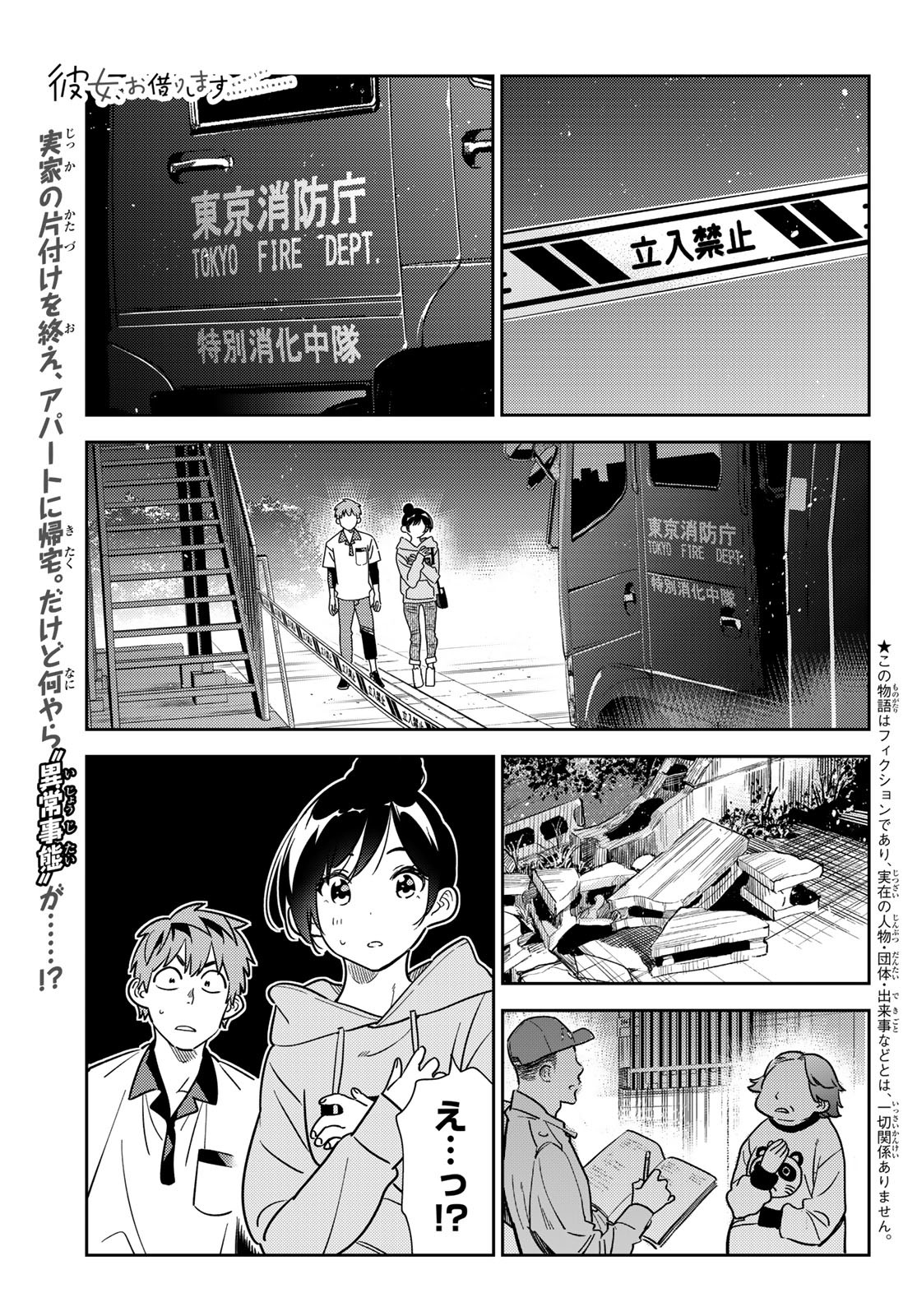 彼女、お借りします Chap 249 - Next Chap 250