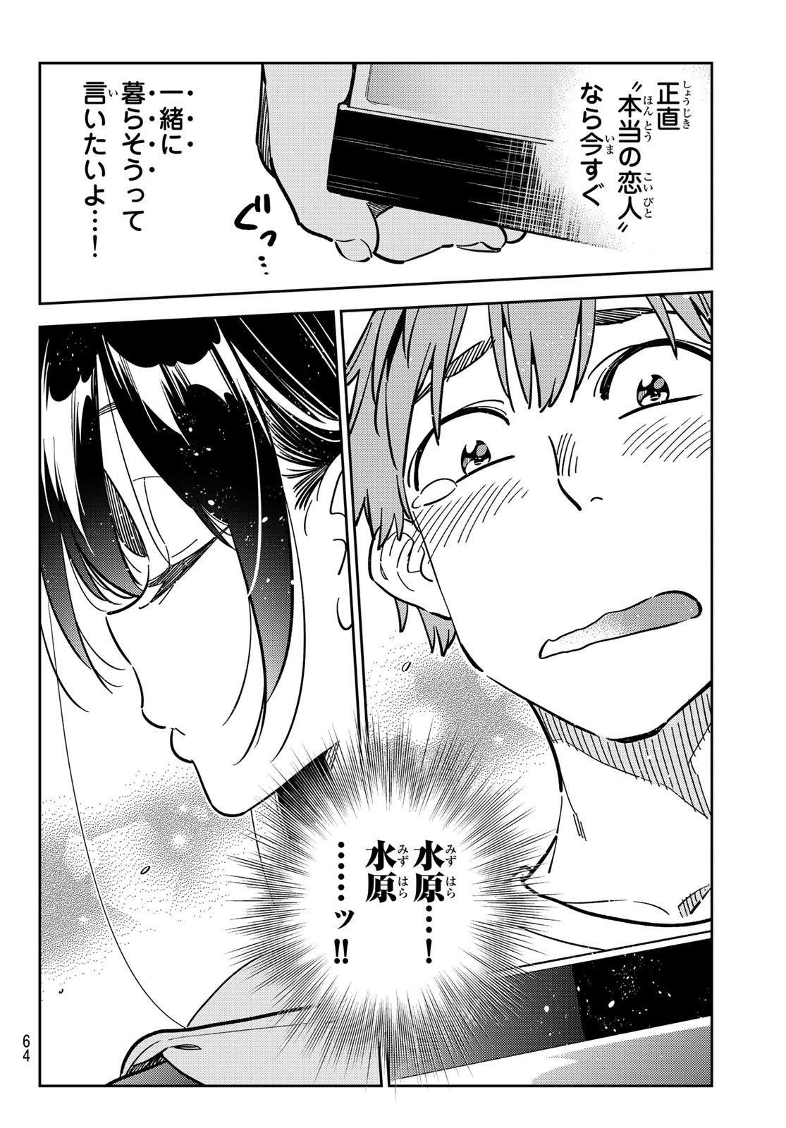 彼女、お借りします Chap 249 - Next Chap 250