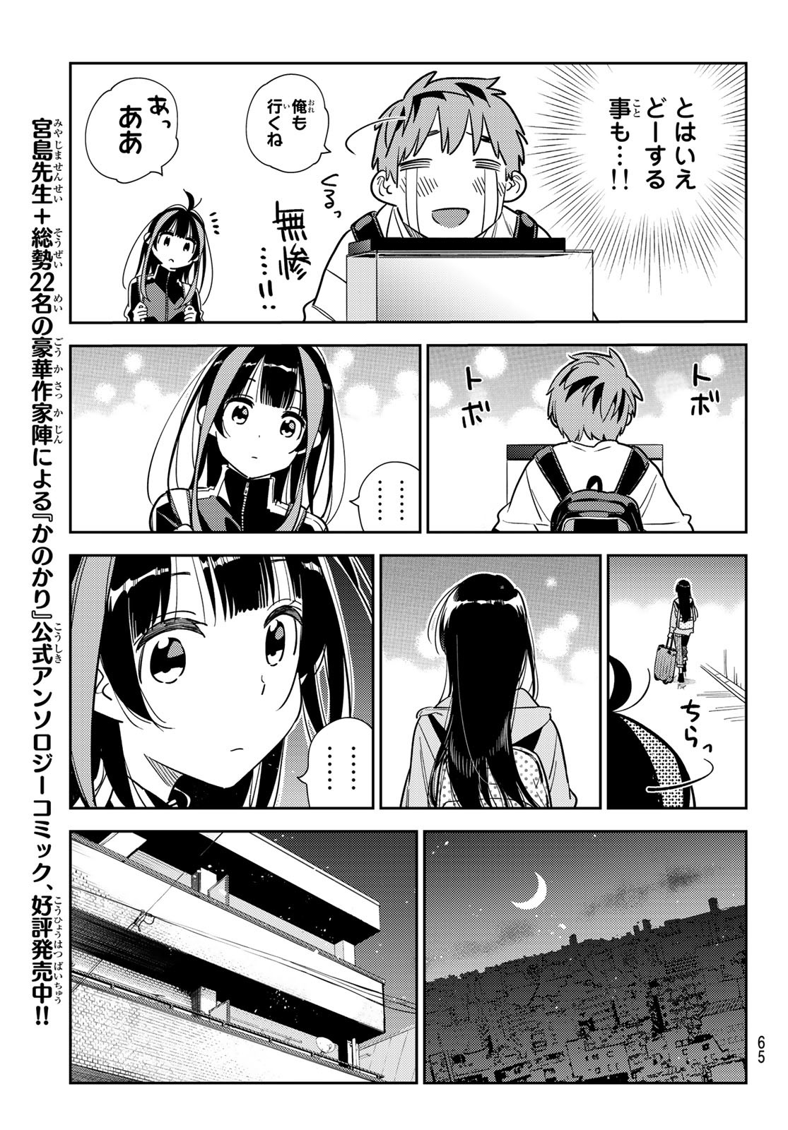 彼女、お借りします Chap 249 - Next Chap 250