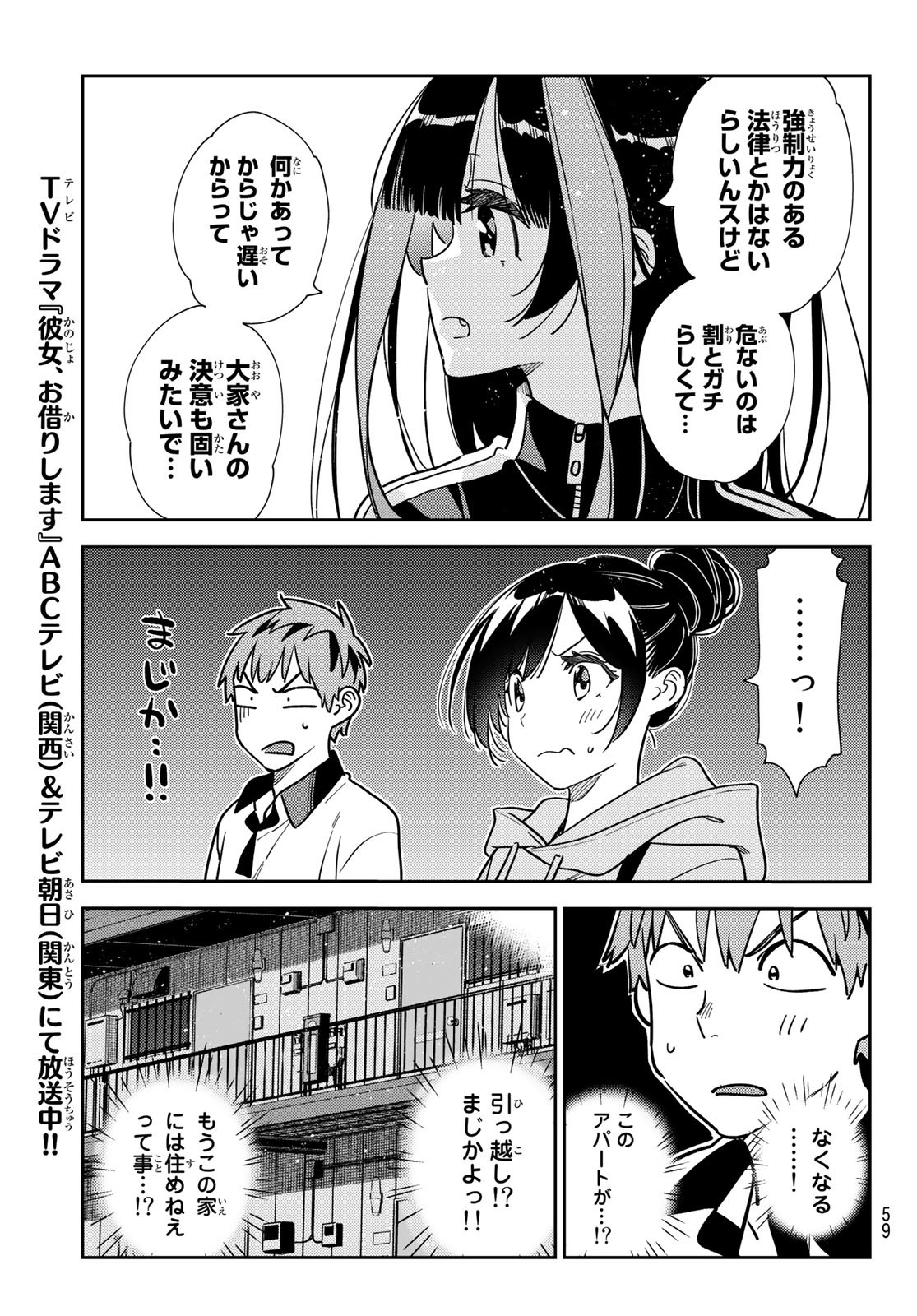 彼女、お借りします Chap 249 - Next Chap 250