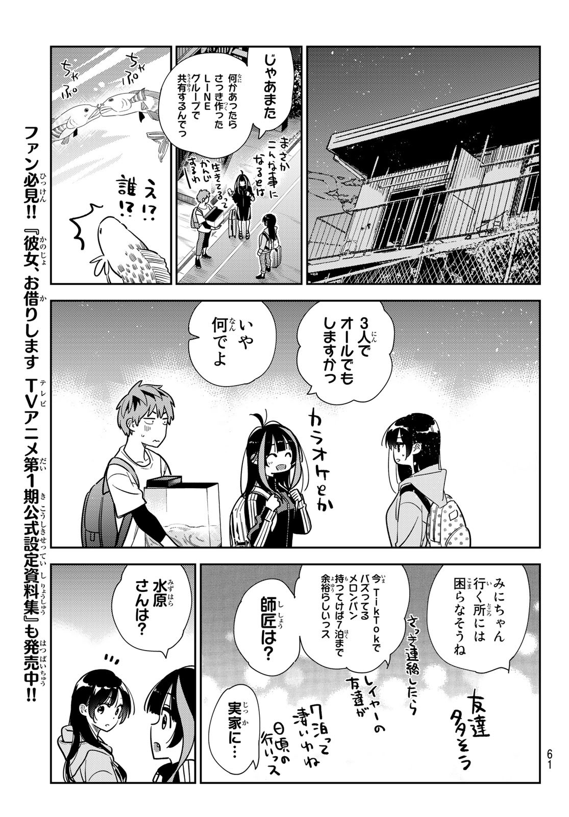 彼女、お借りします Chap 249 - Next Chap 250