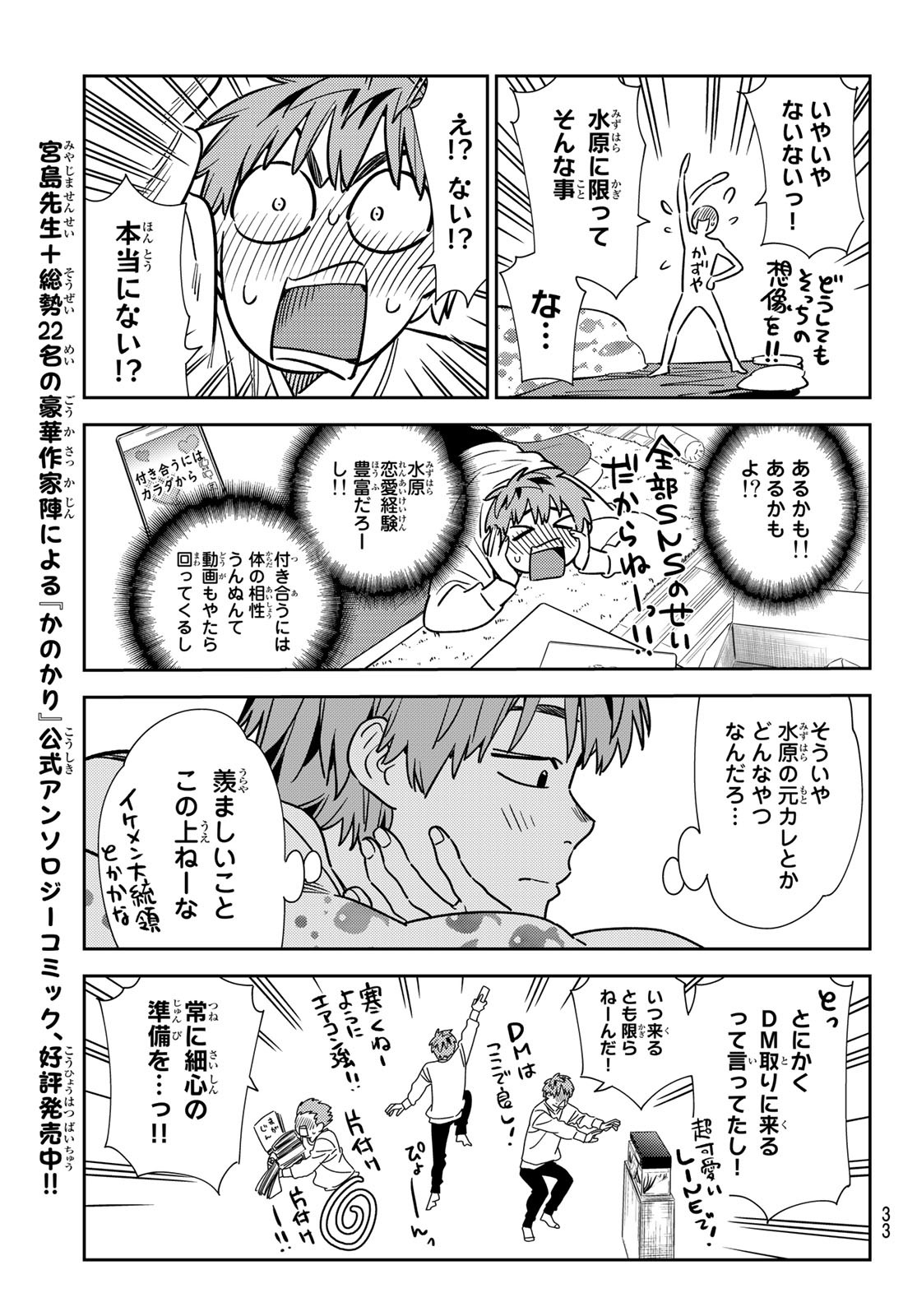彼女、お借りします Chap 240 - Next Chap 241