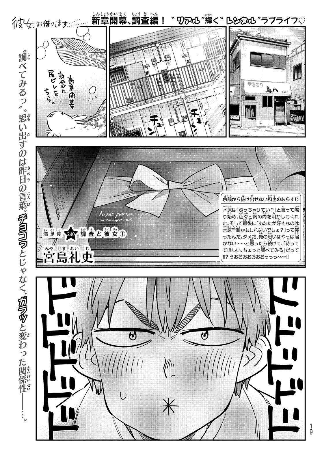 彼女、お借りします Chap 240 - Next Chap 241