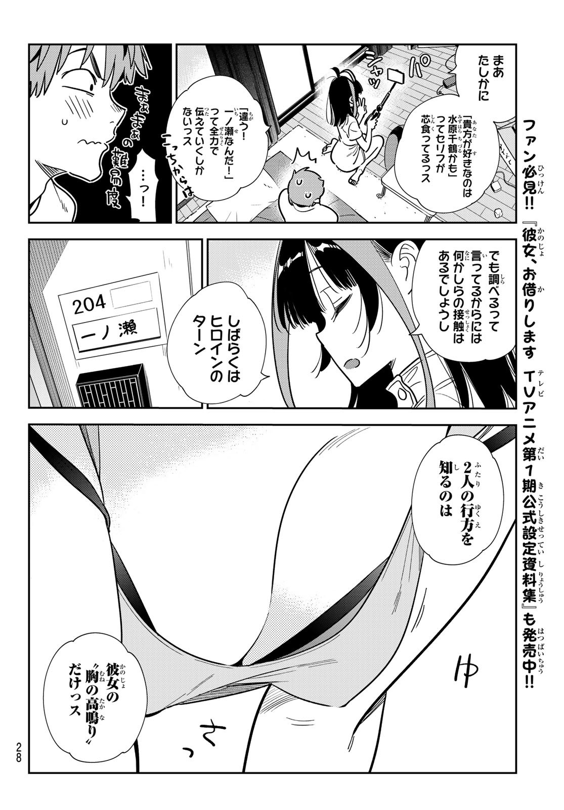 彼女、お借りします Chap 240 - Next Chap 241
