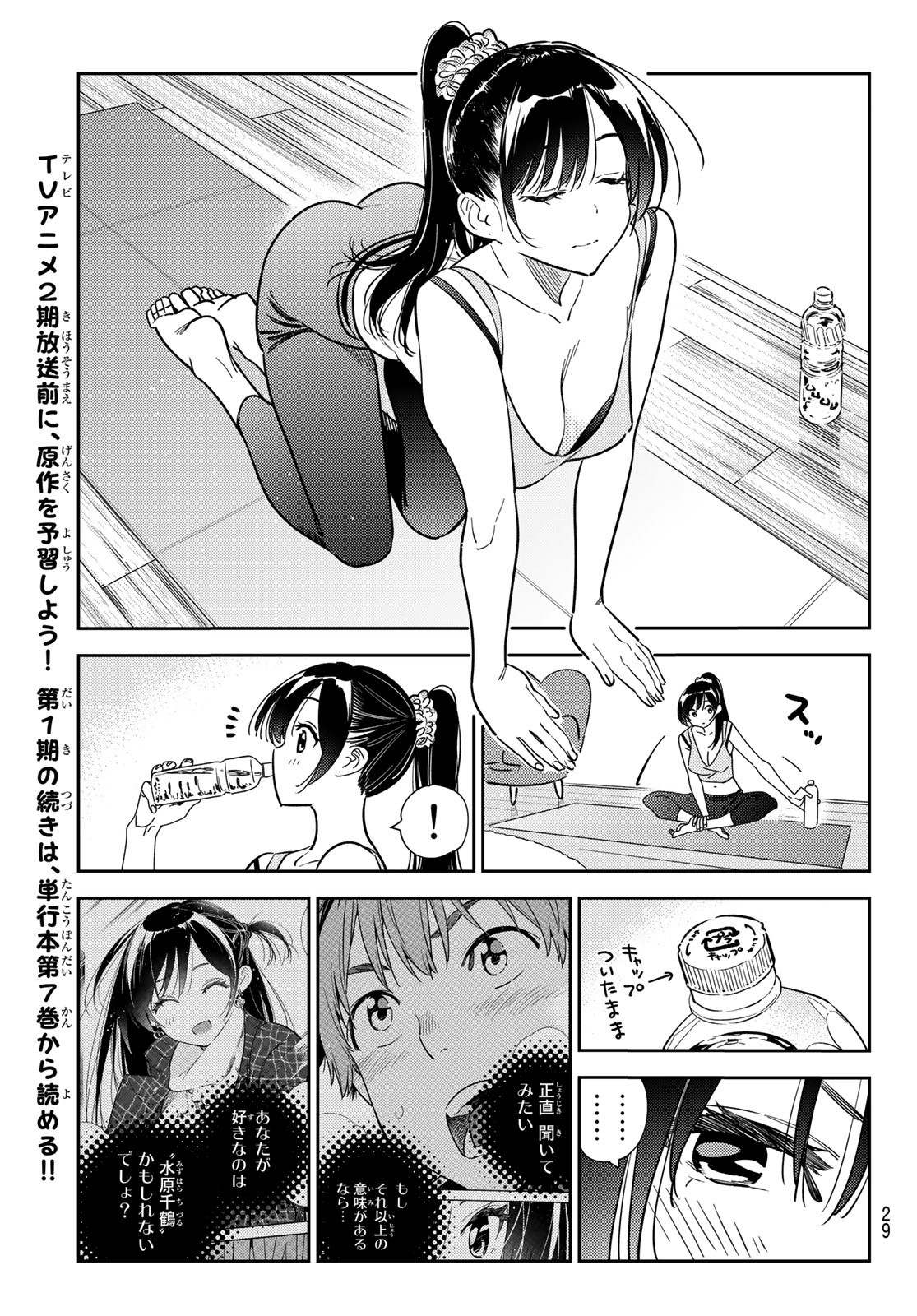 彼女、お借りします Chap 240 - Next Chap 241