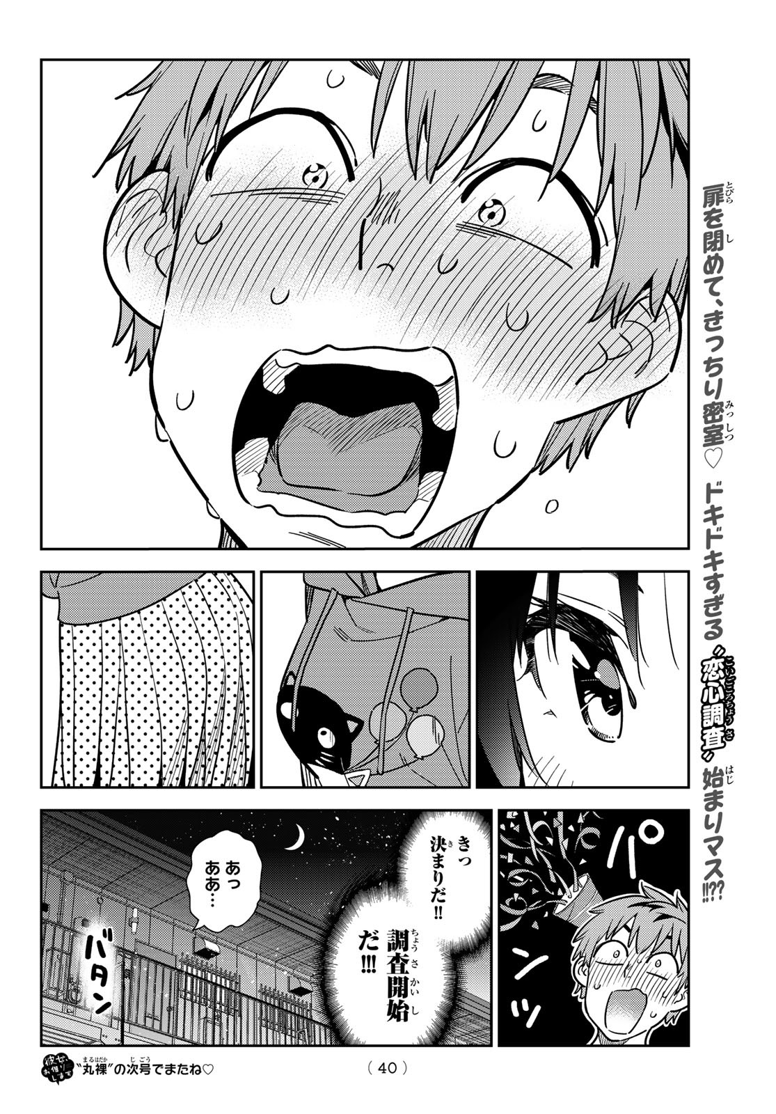 彼女、お借りします Chap 240 - Next Chap 241