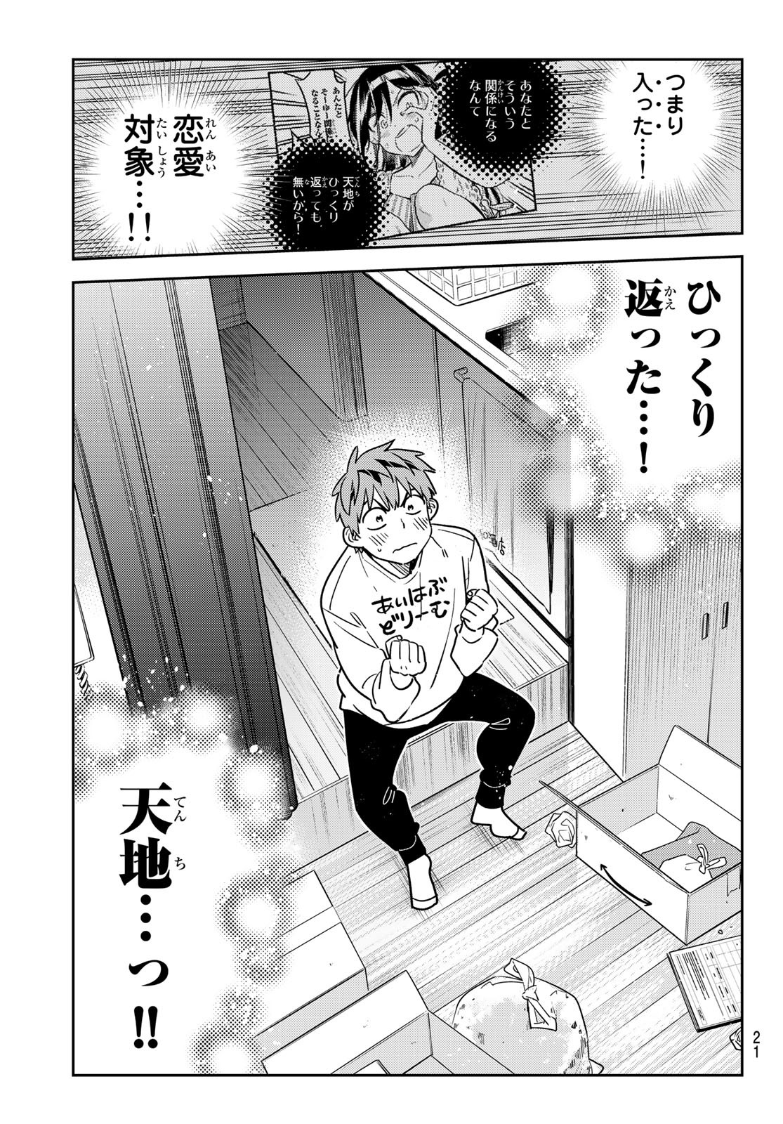 彼女、お借りします Chap 240 - Next Chap 241