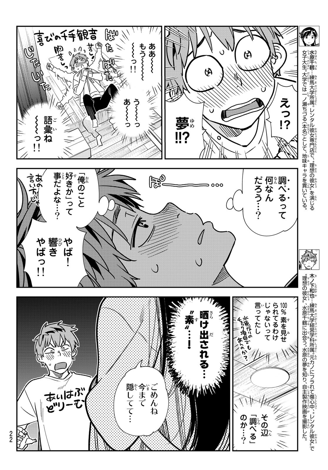 彼女、お借りします Chap 240 - Next Chap 241