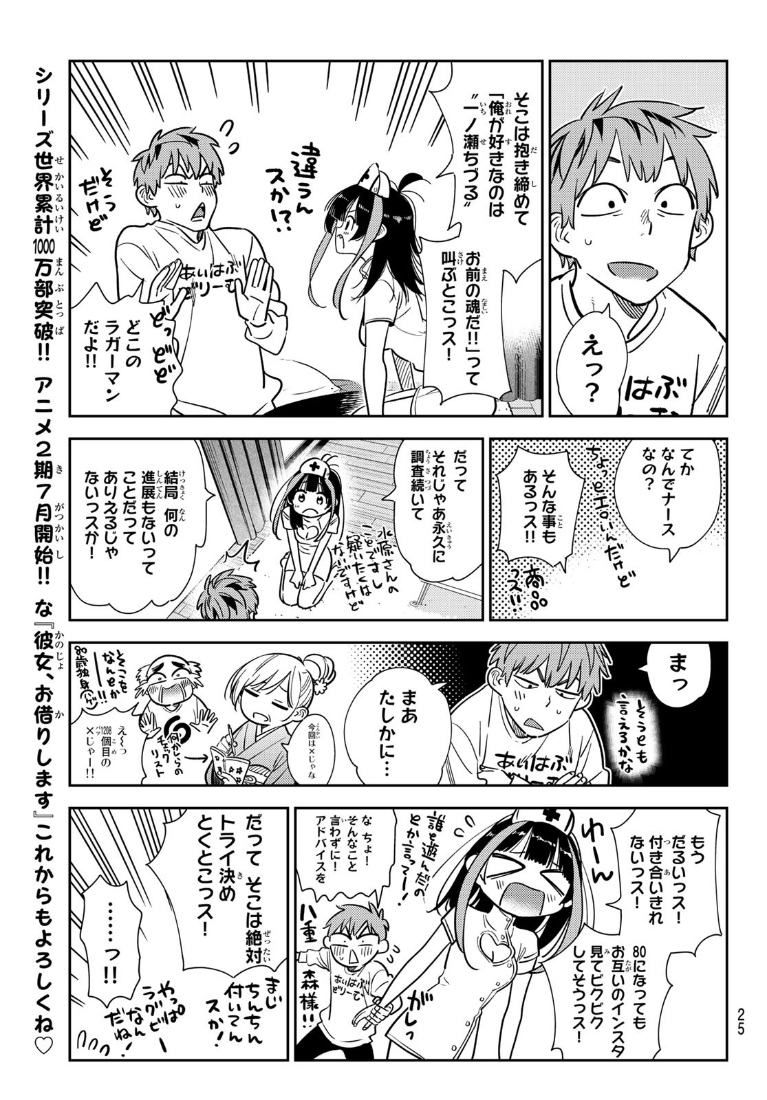 彼女、お借りします Chap 240 - Next Chap 241