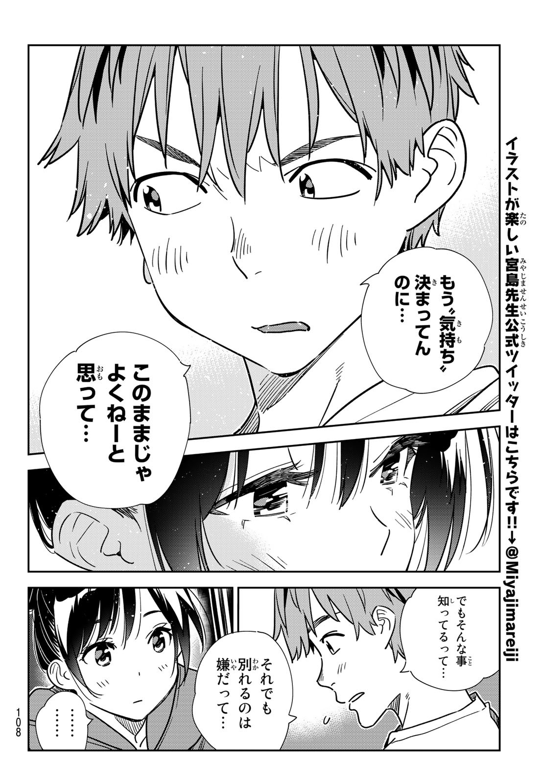 彼女、お借りします Chap 241 - Next Chap 242