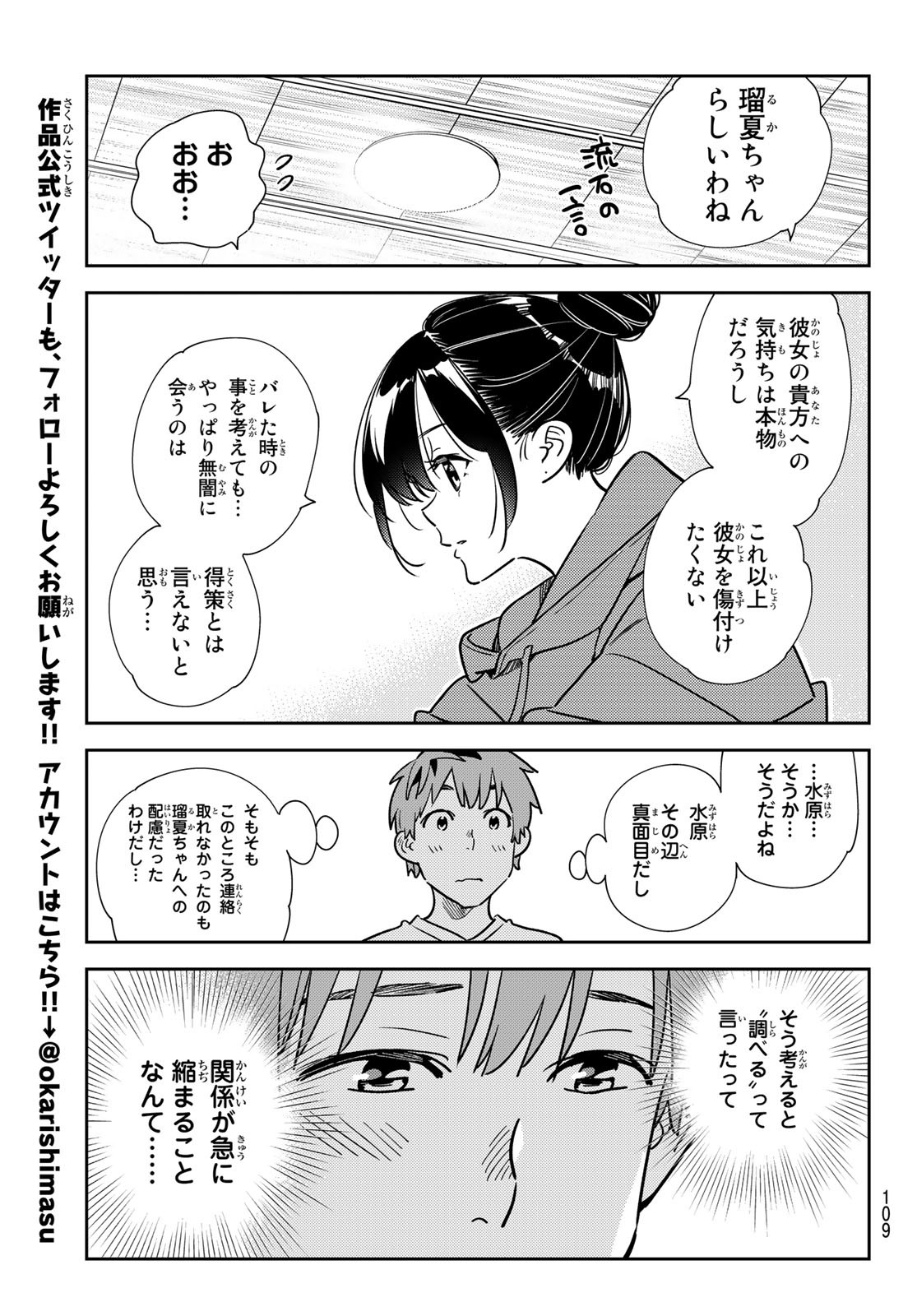 彼女、お借りします Chap 241 - Next Chap 242