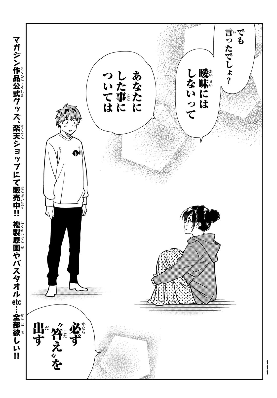 彼女、お借りします Chap 241 - Next Chap 242