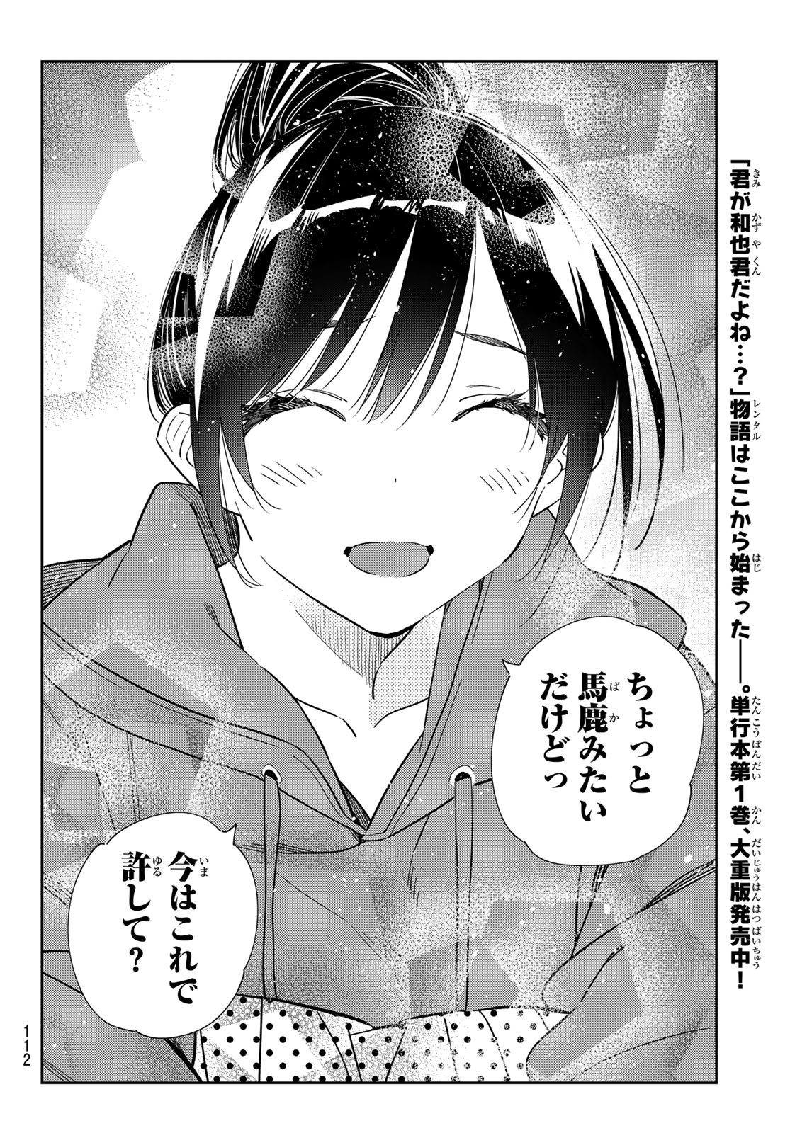 彼女、お借りします Chap 241 - Next Chap 242