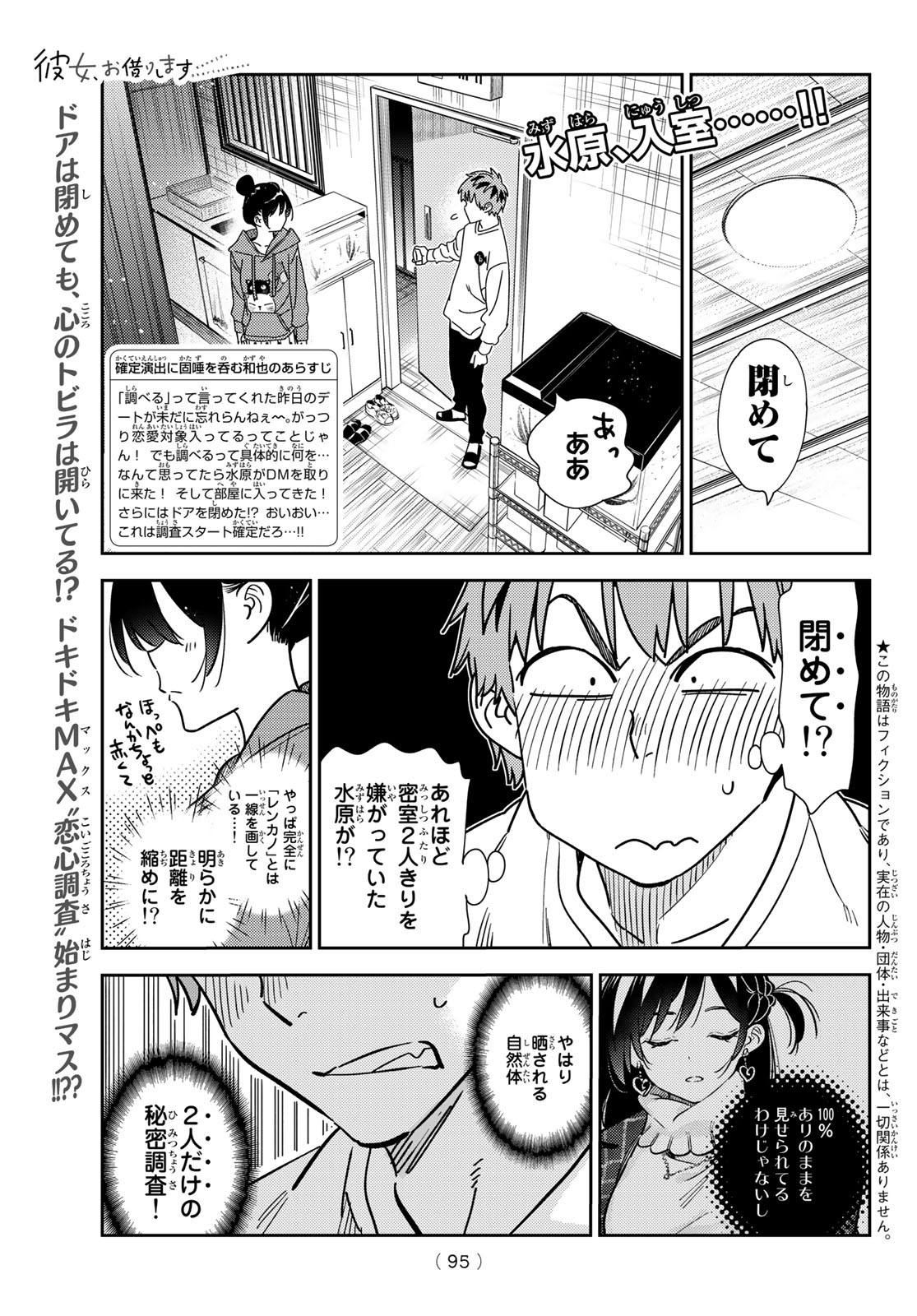 彼女、お借りします Chap 241 - Next Chap 242