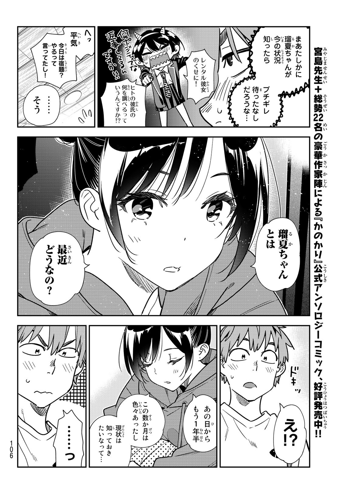 彼女、お借りします Chap 241 - Next Chap 242