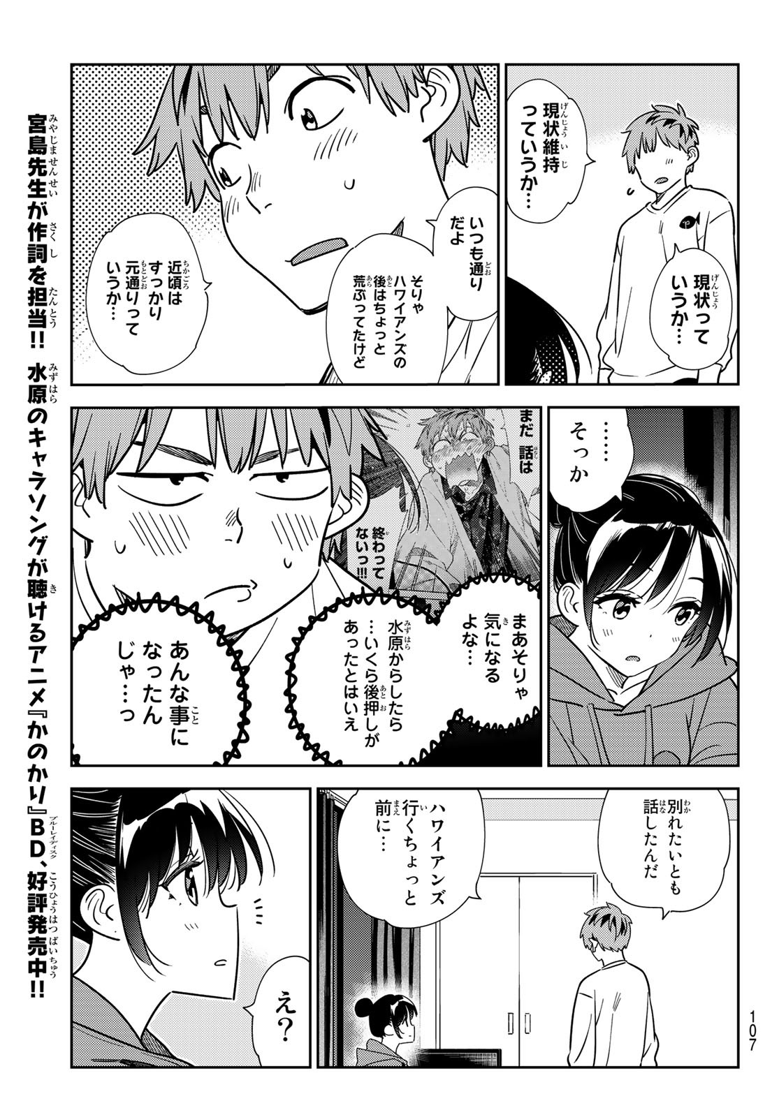彼女、お借りします Chap 241 - Next Chap 242